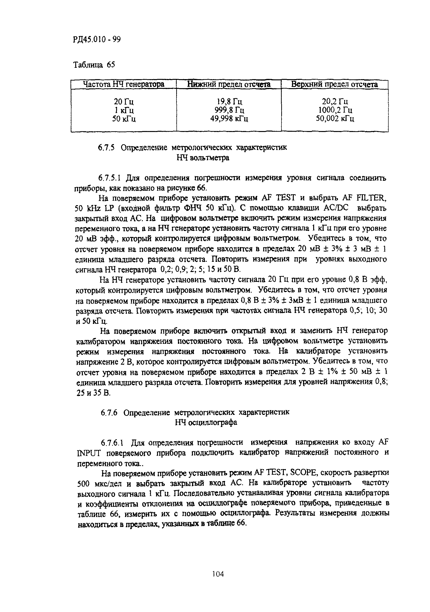 РД 45.010-99