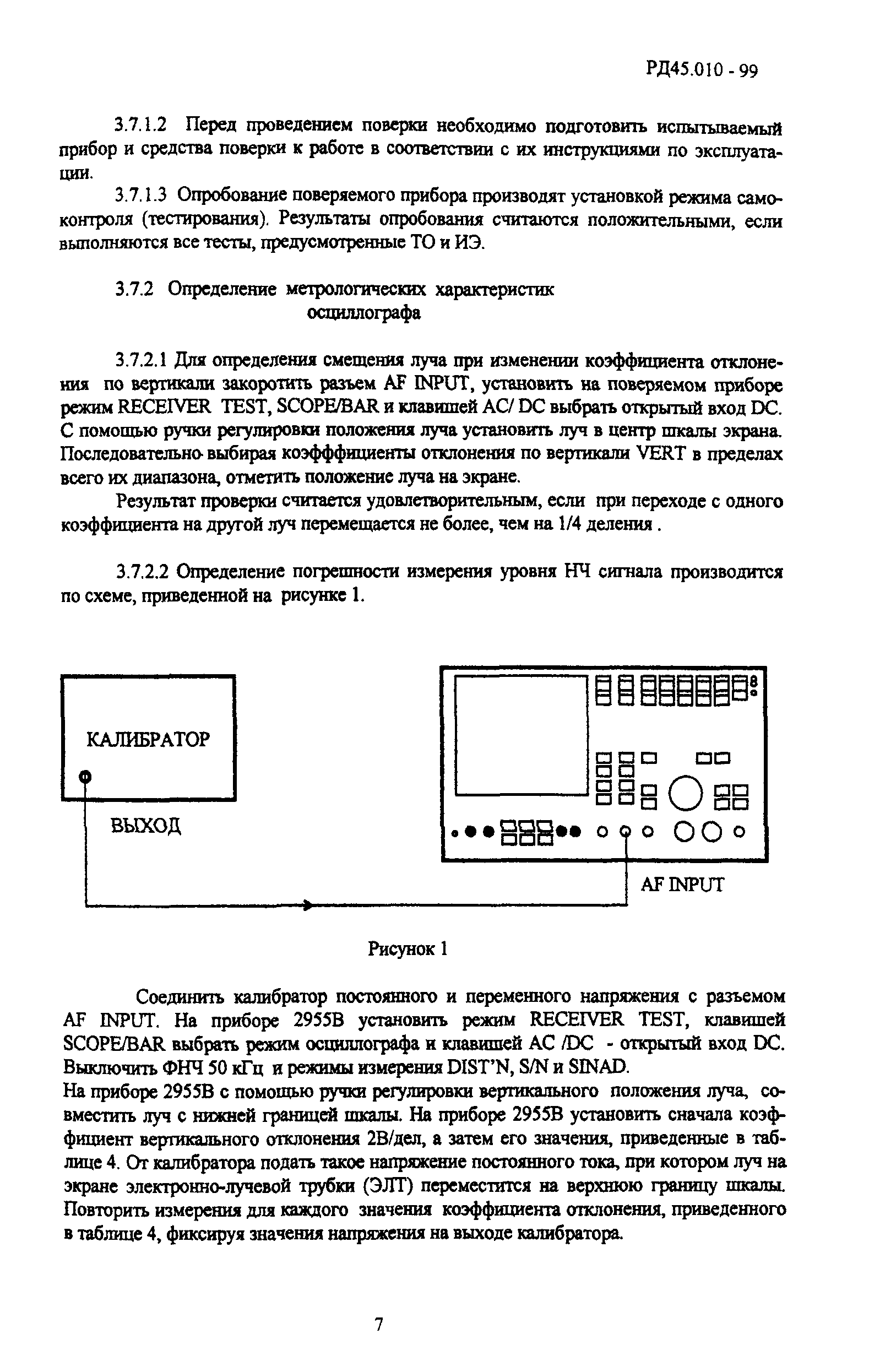 РД 45.010-99