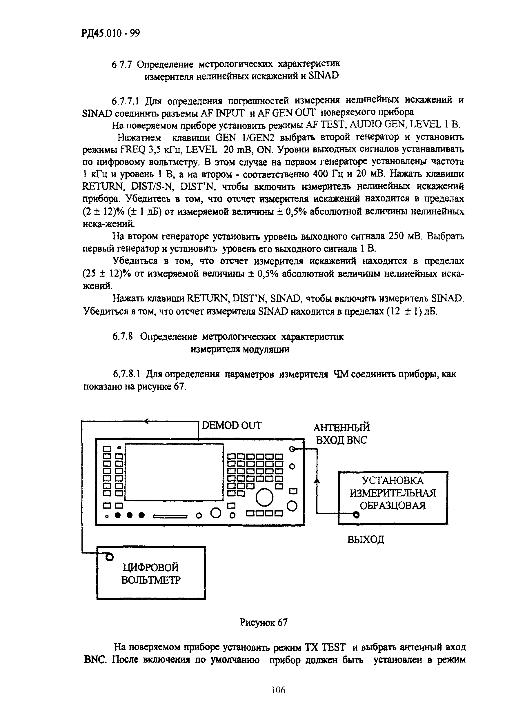 РД 45.010-99