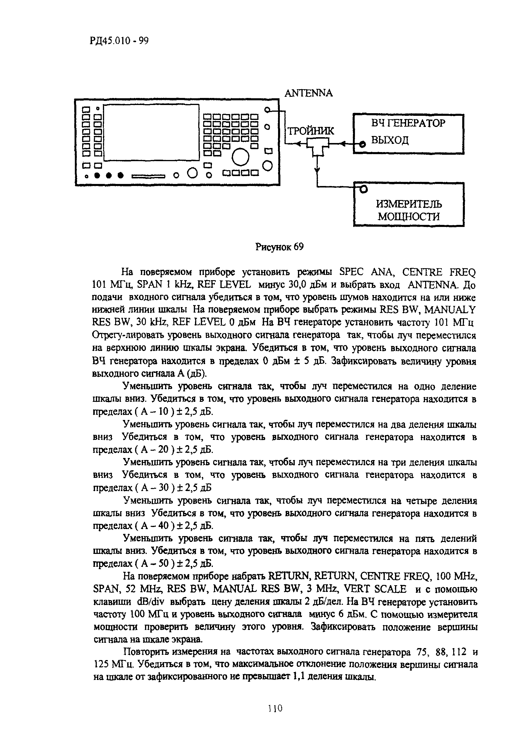 РД 45.010-99