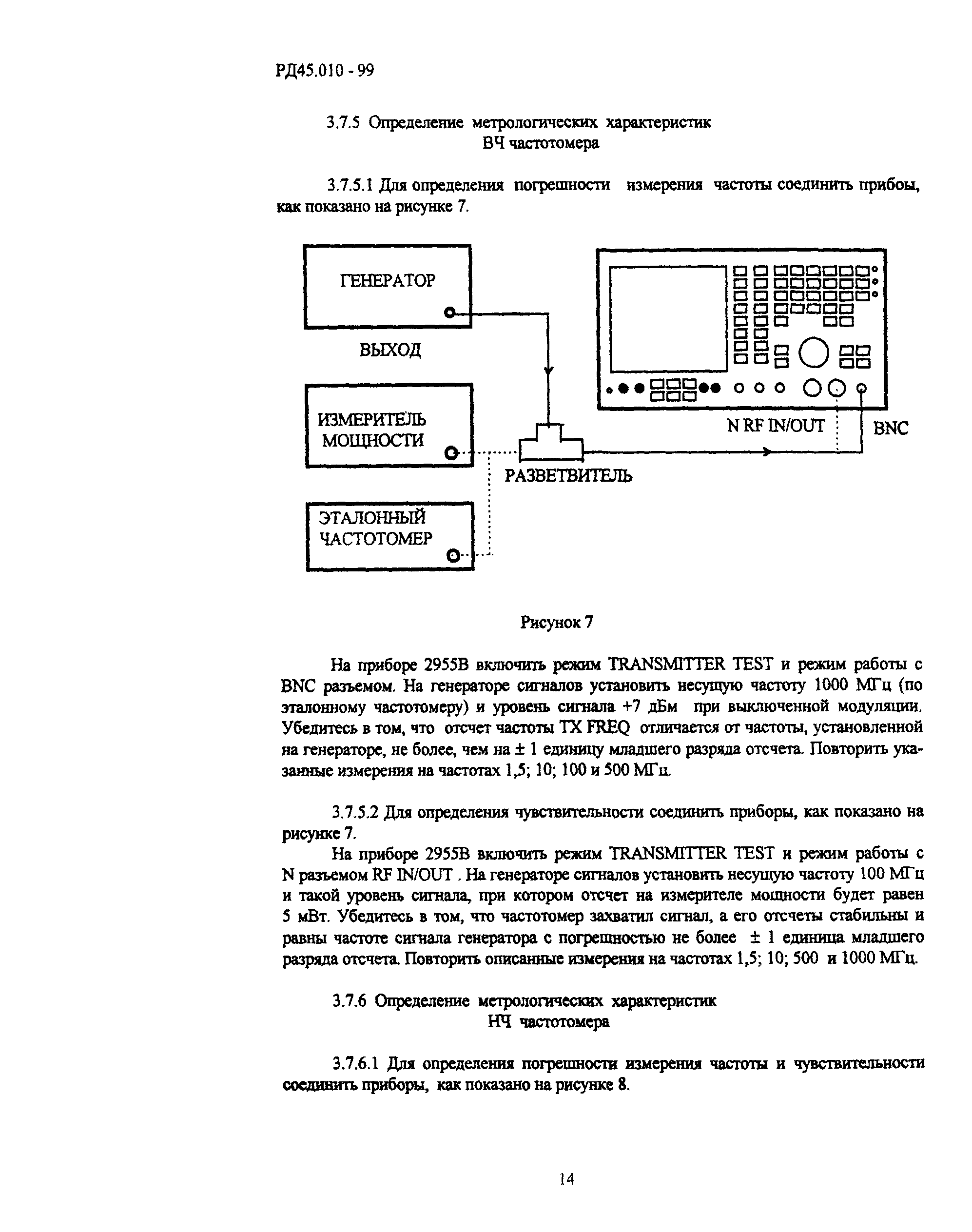 РД 45.010-99