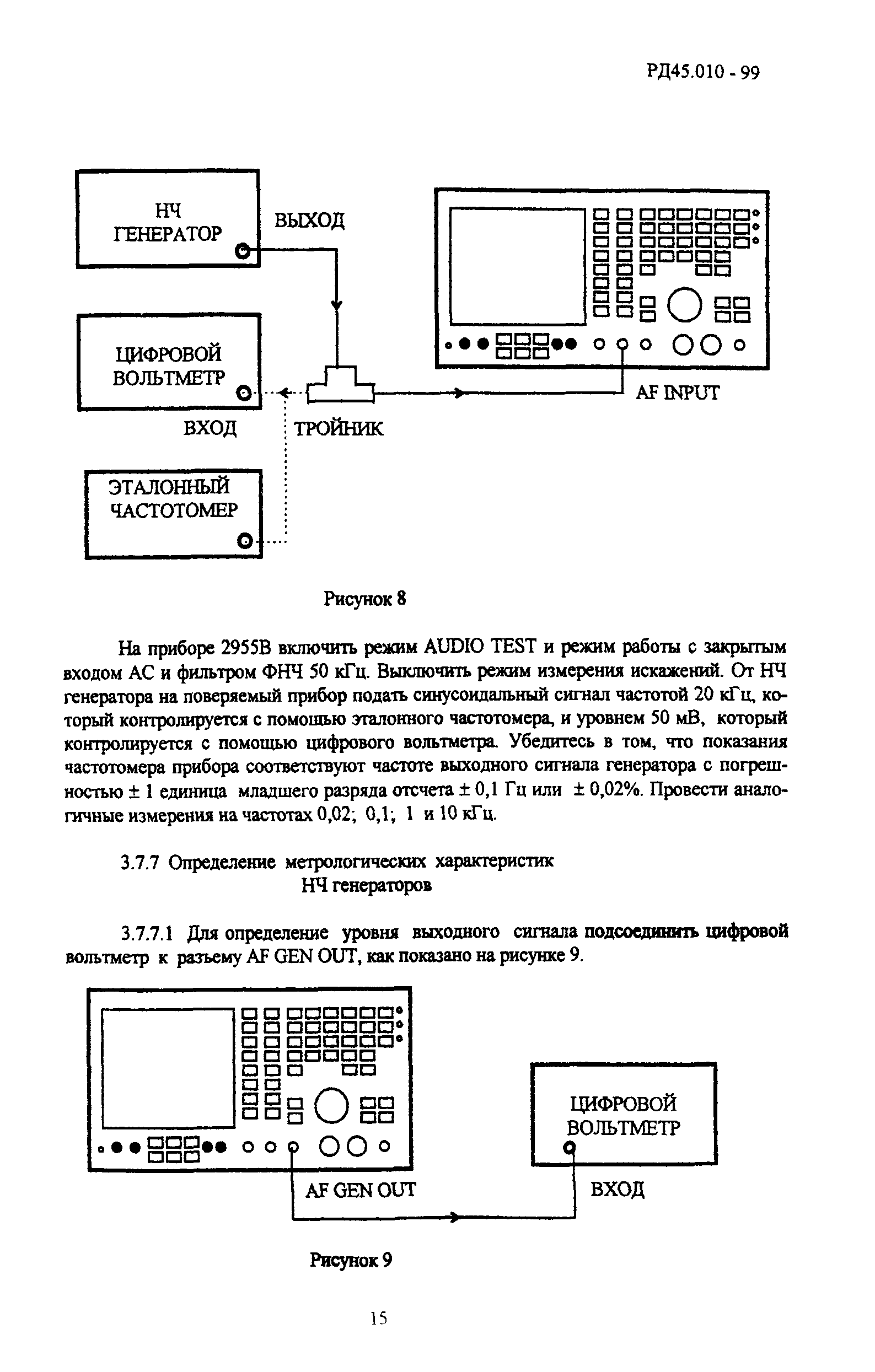 РД 45.010-99