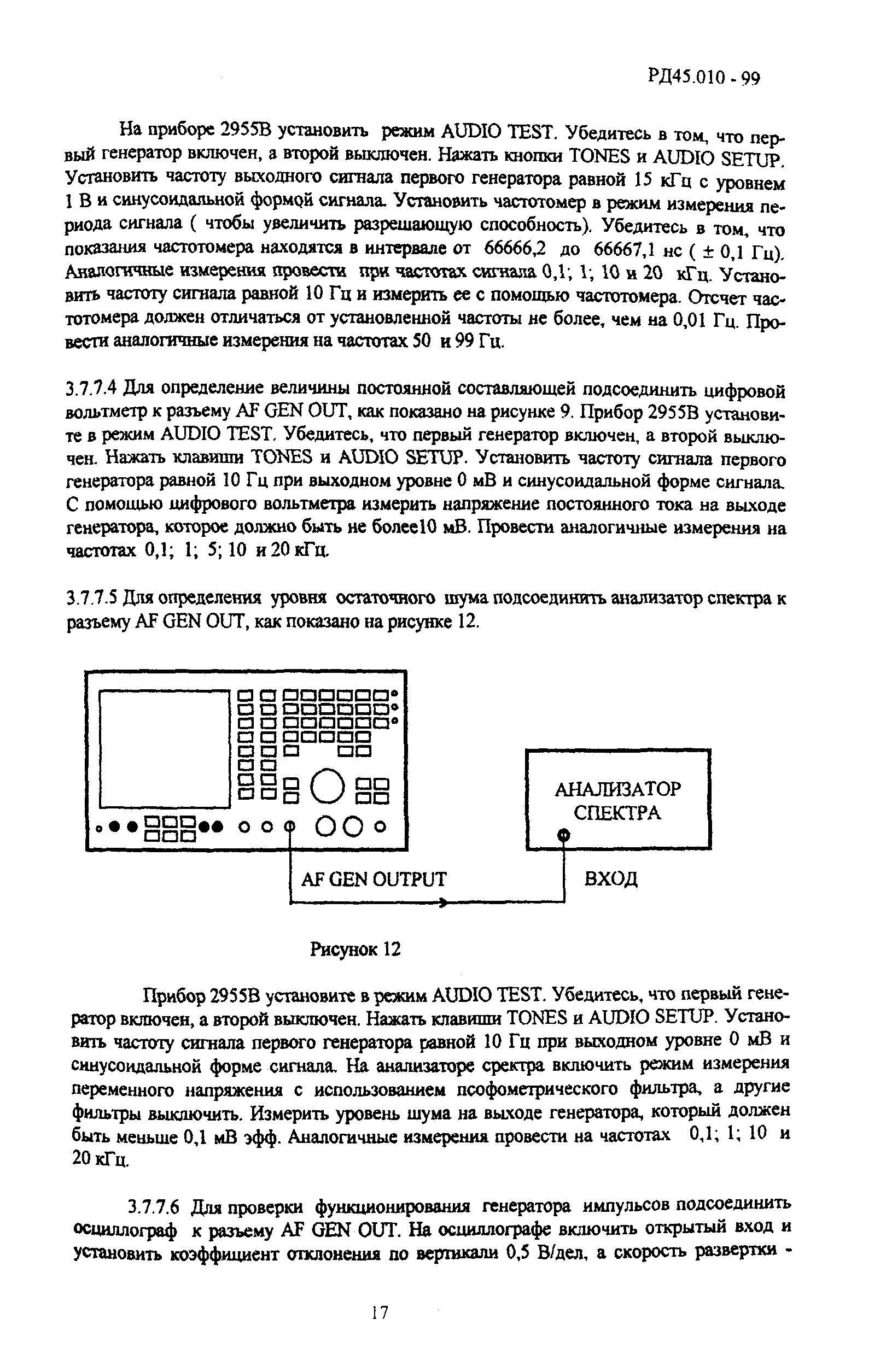 РД 45.010-99