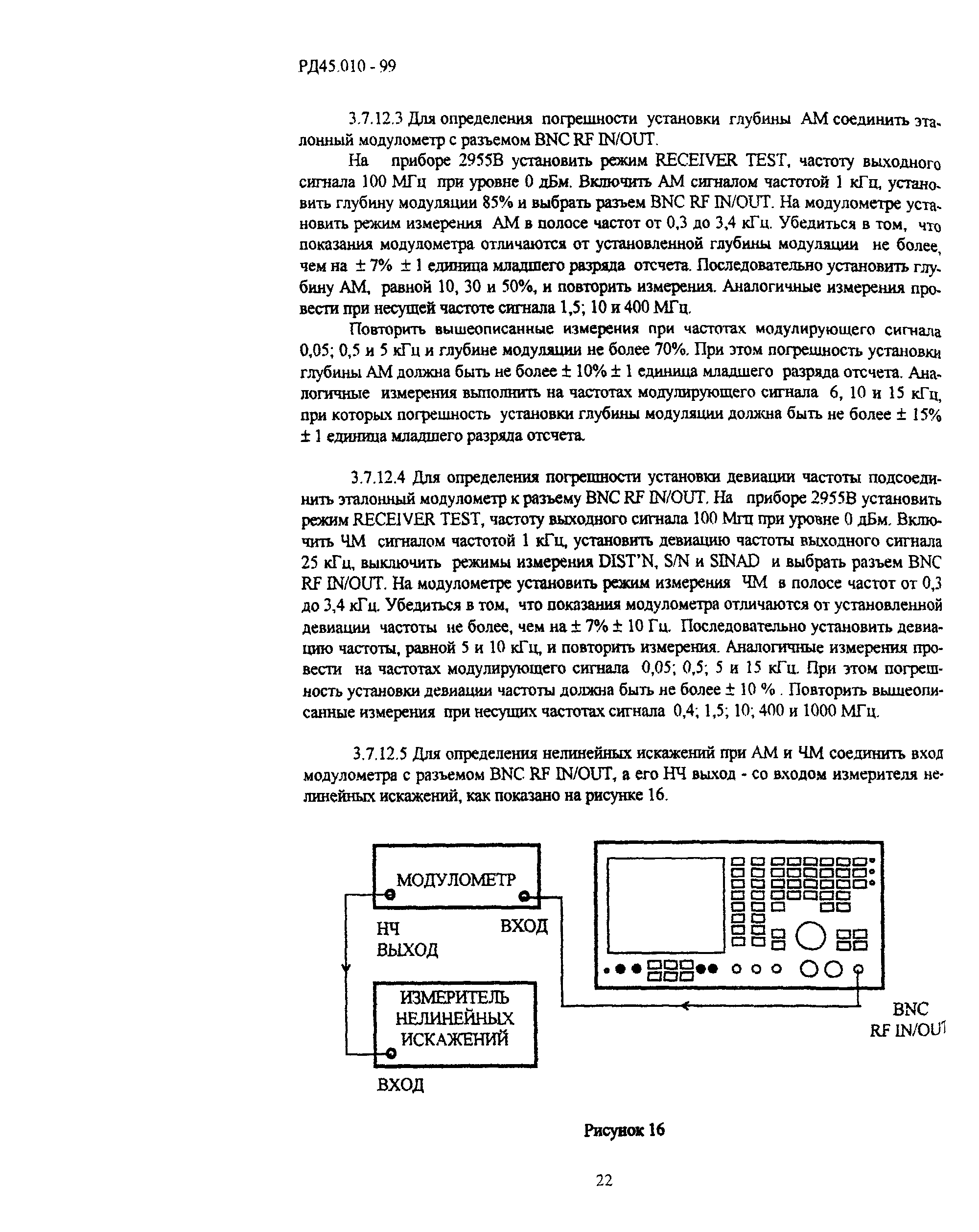 РД 45.010-99