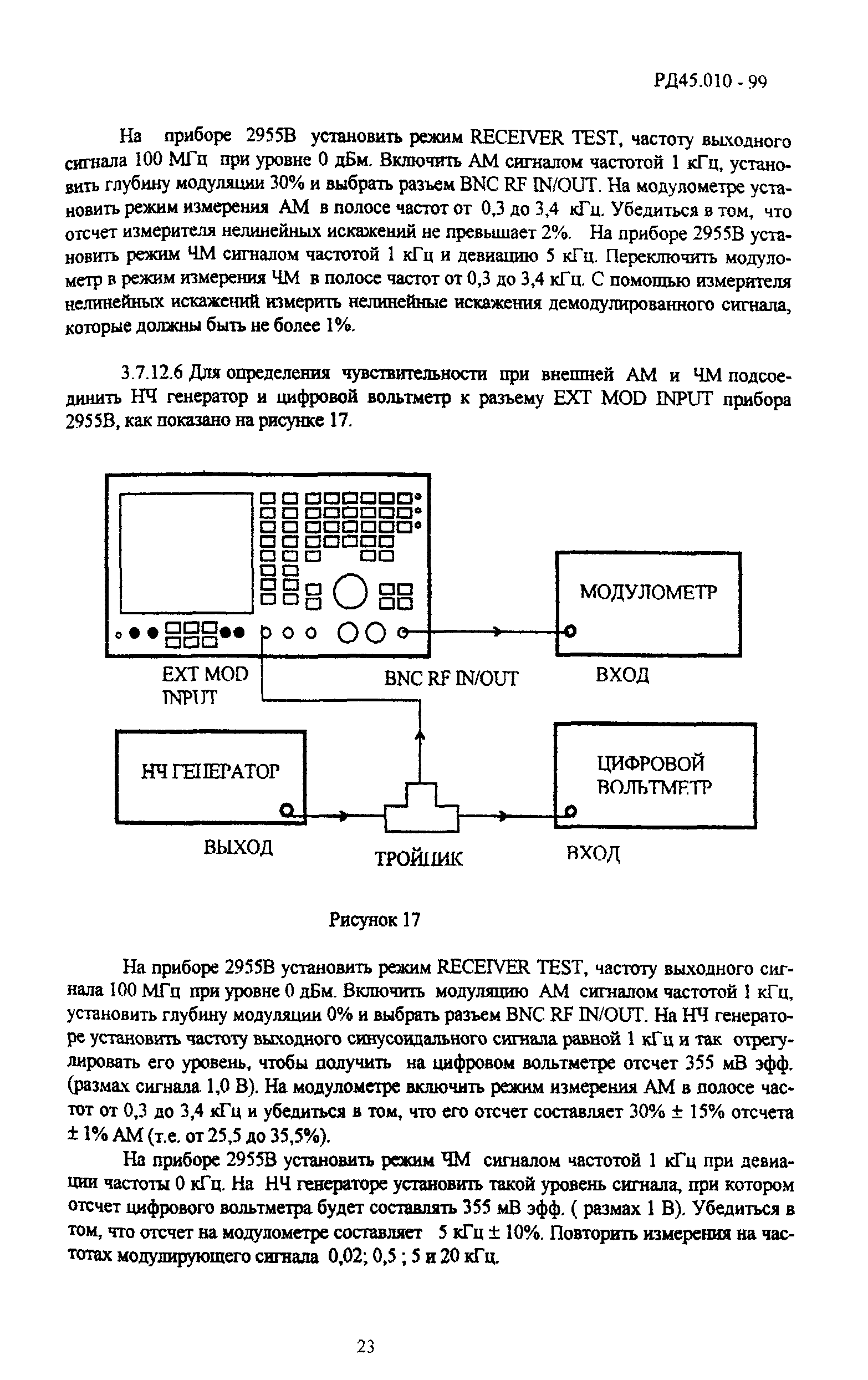 РД 45.010-99