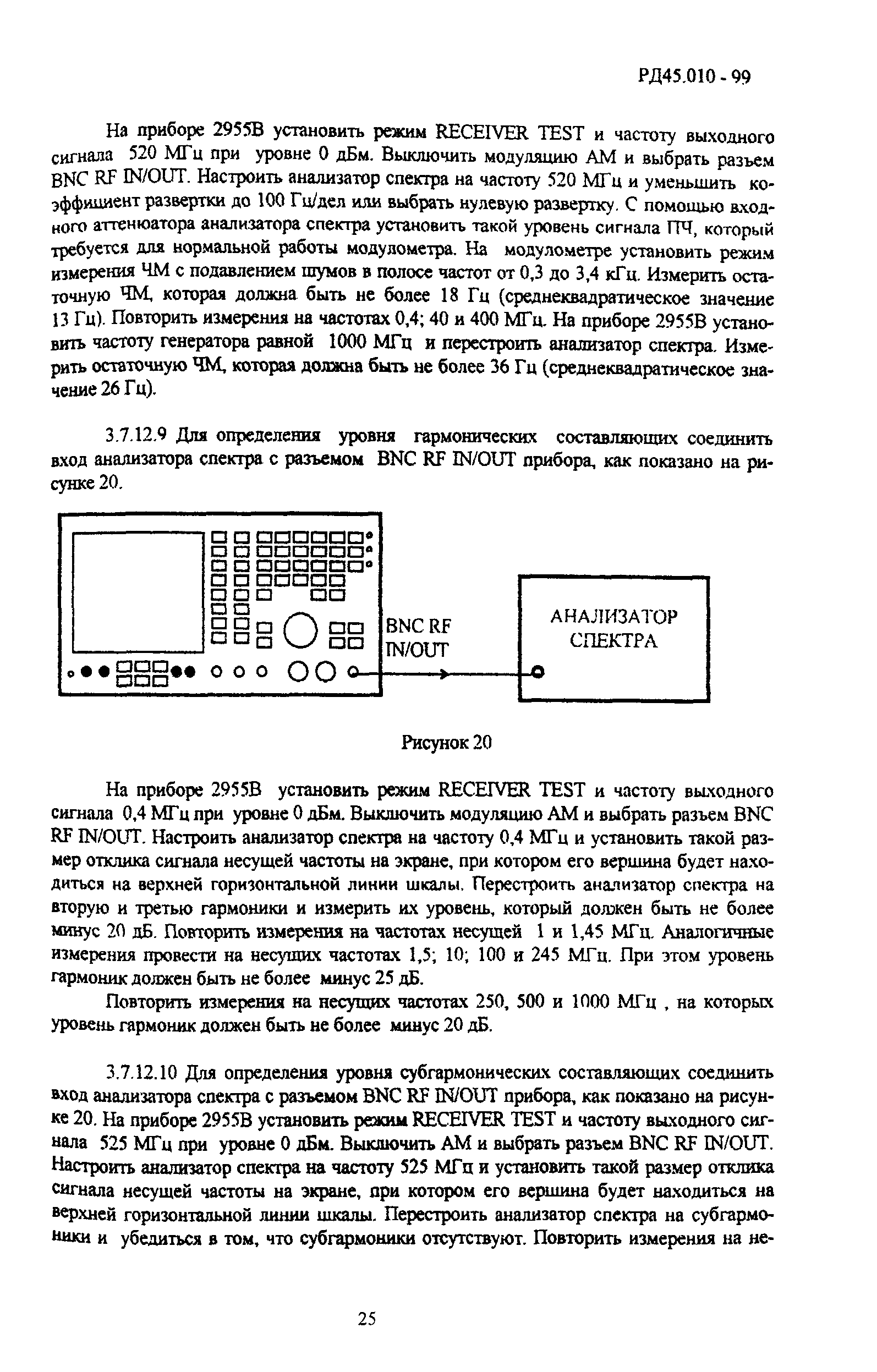 РД 45.010-99