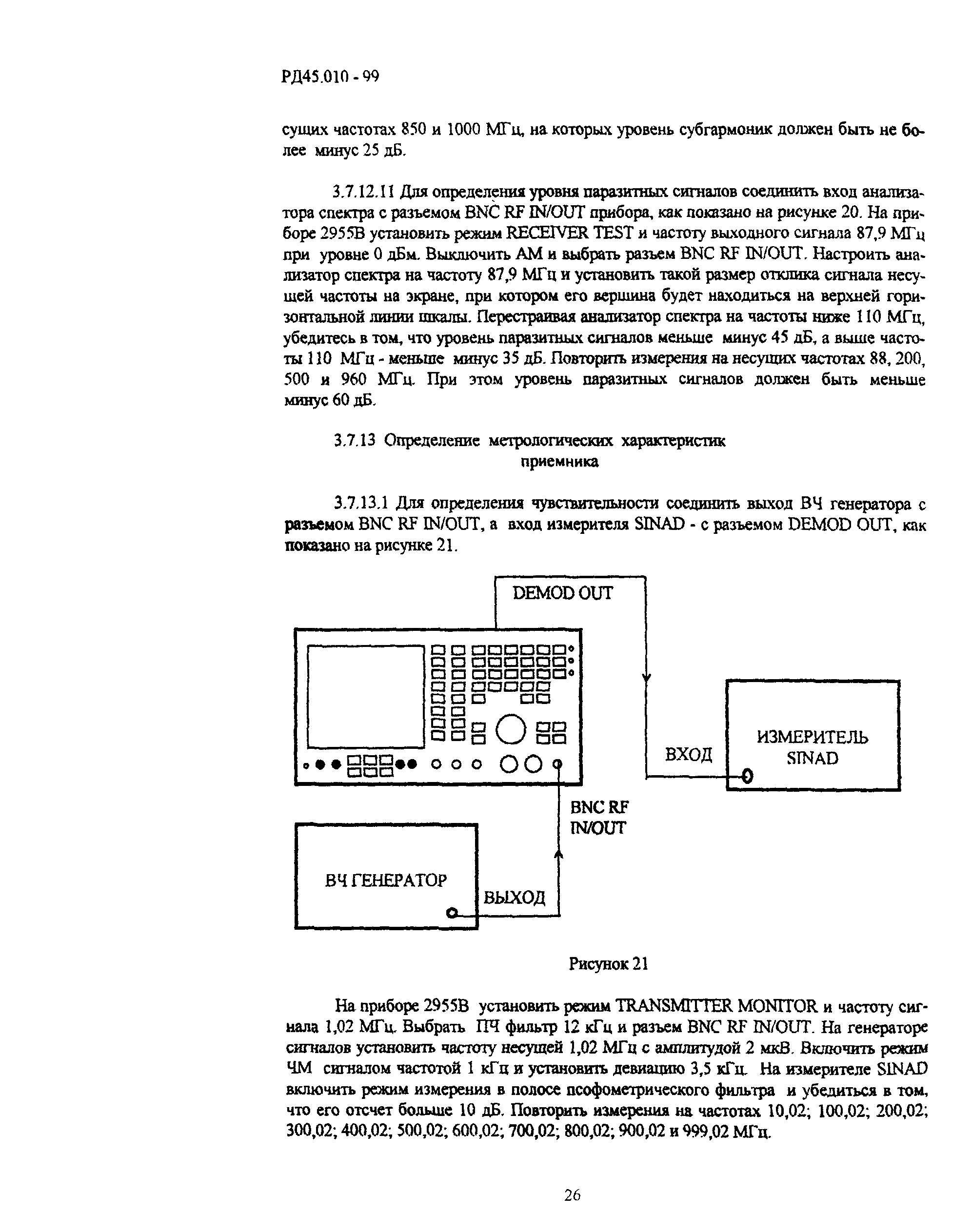 РД 45.010-99