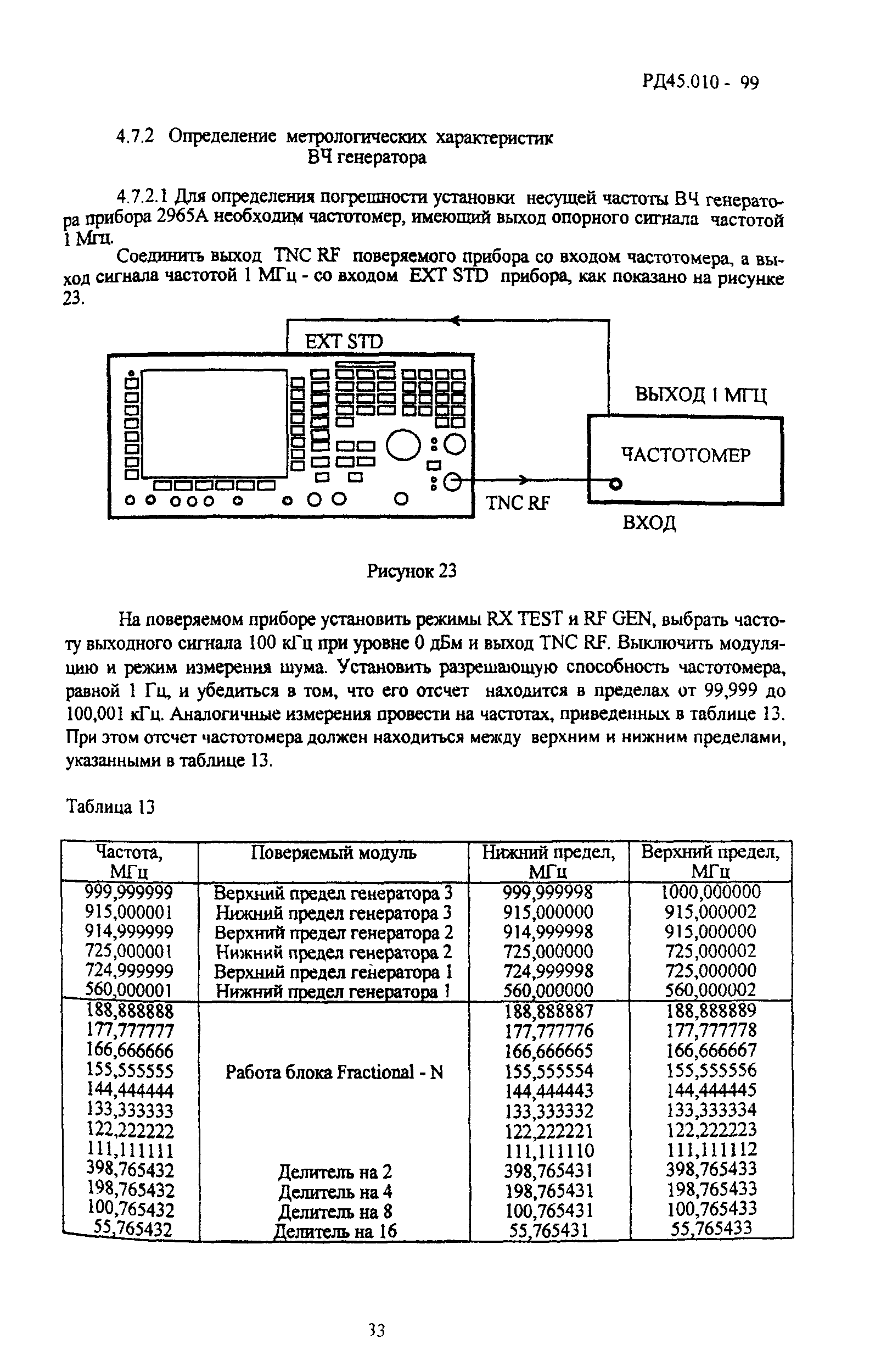 РД 45.010-99