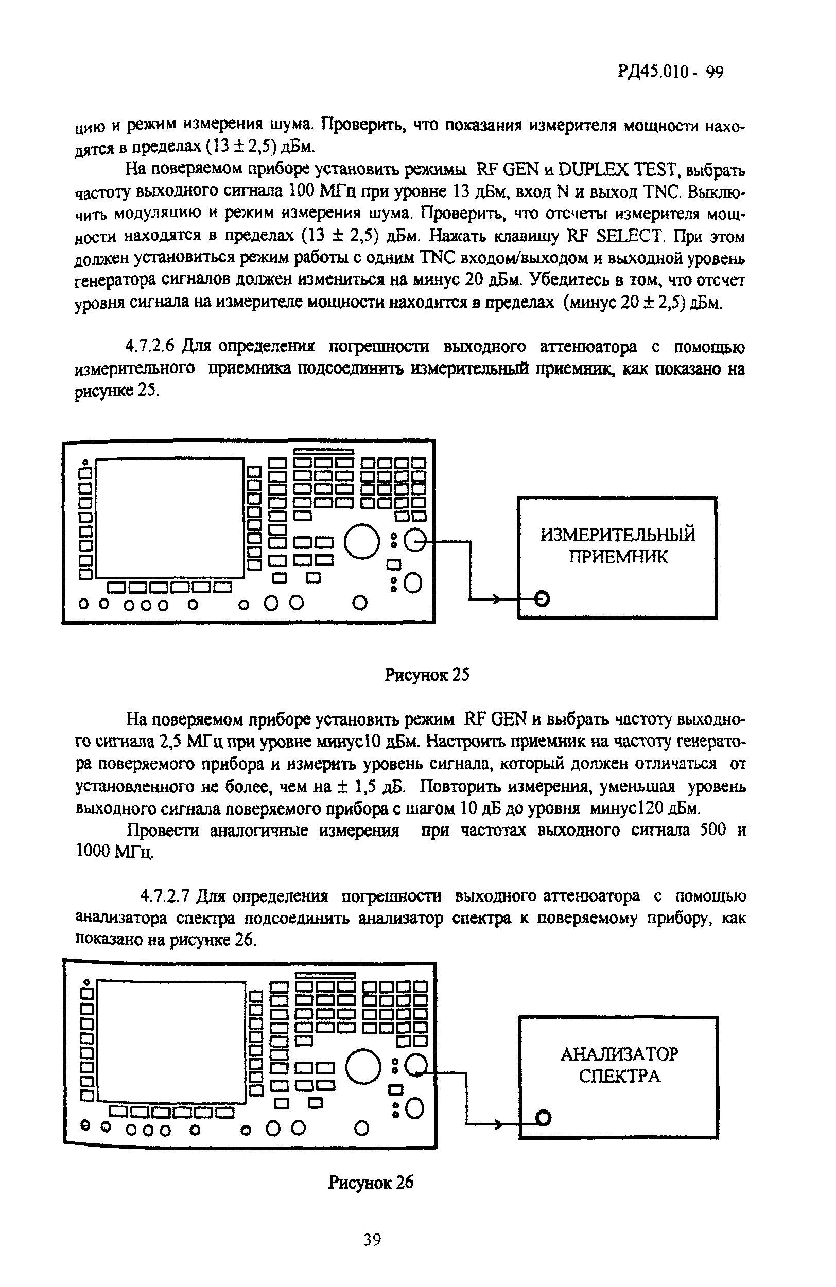 РД 45.010-99