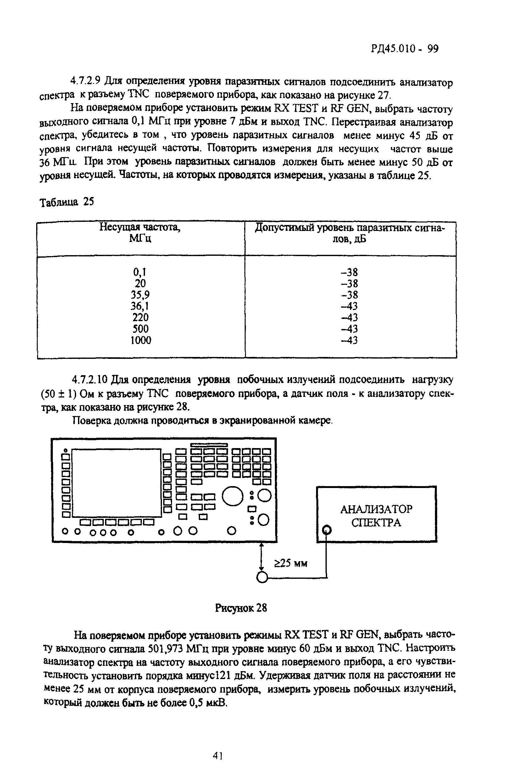 РД 45.010-99