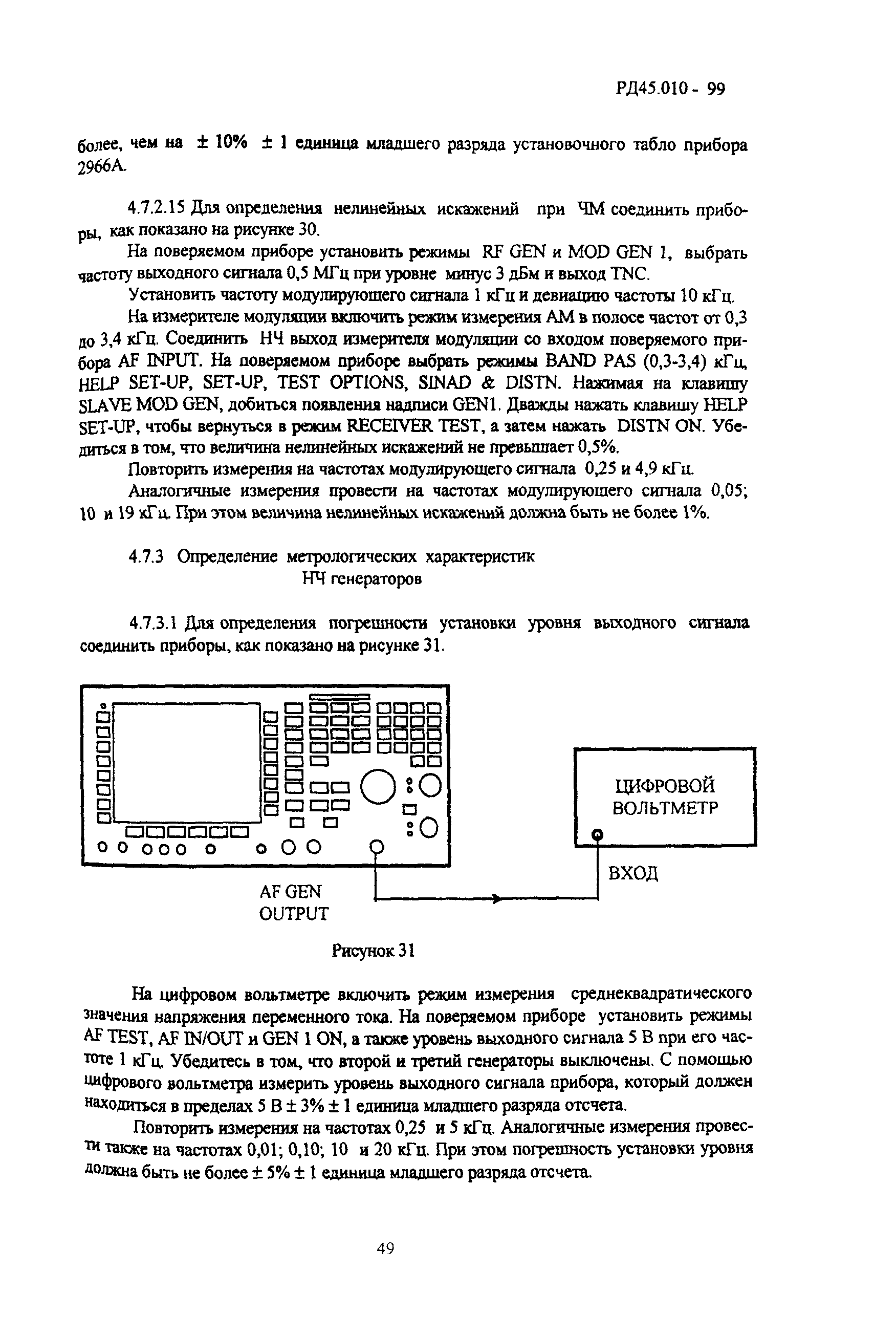 РД 45.010-99