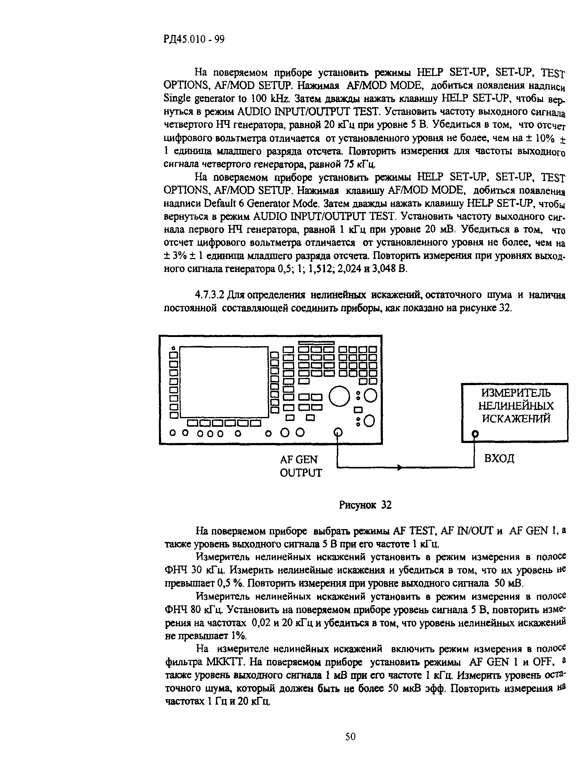 РД 45.010-99