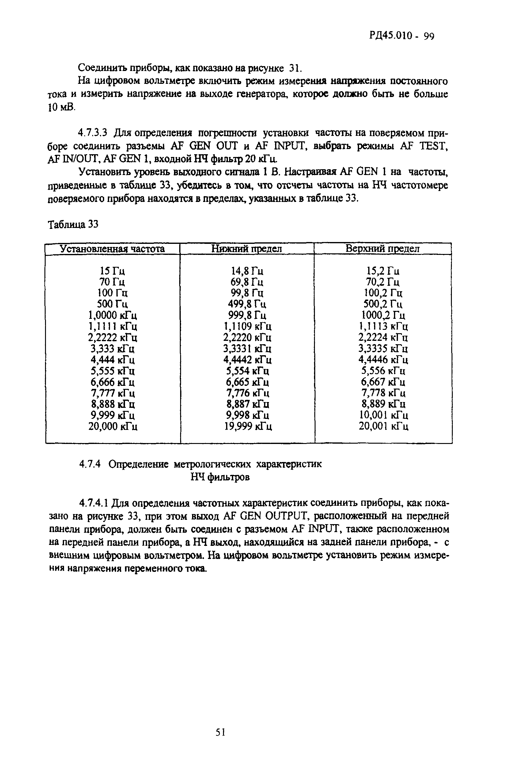 РД 45.010-99