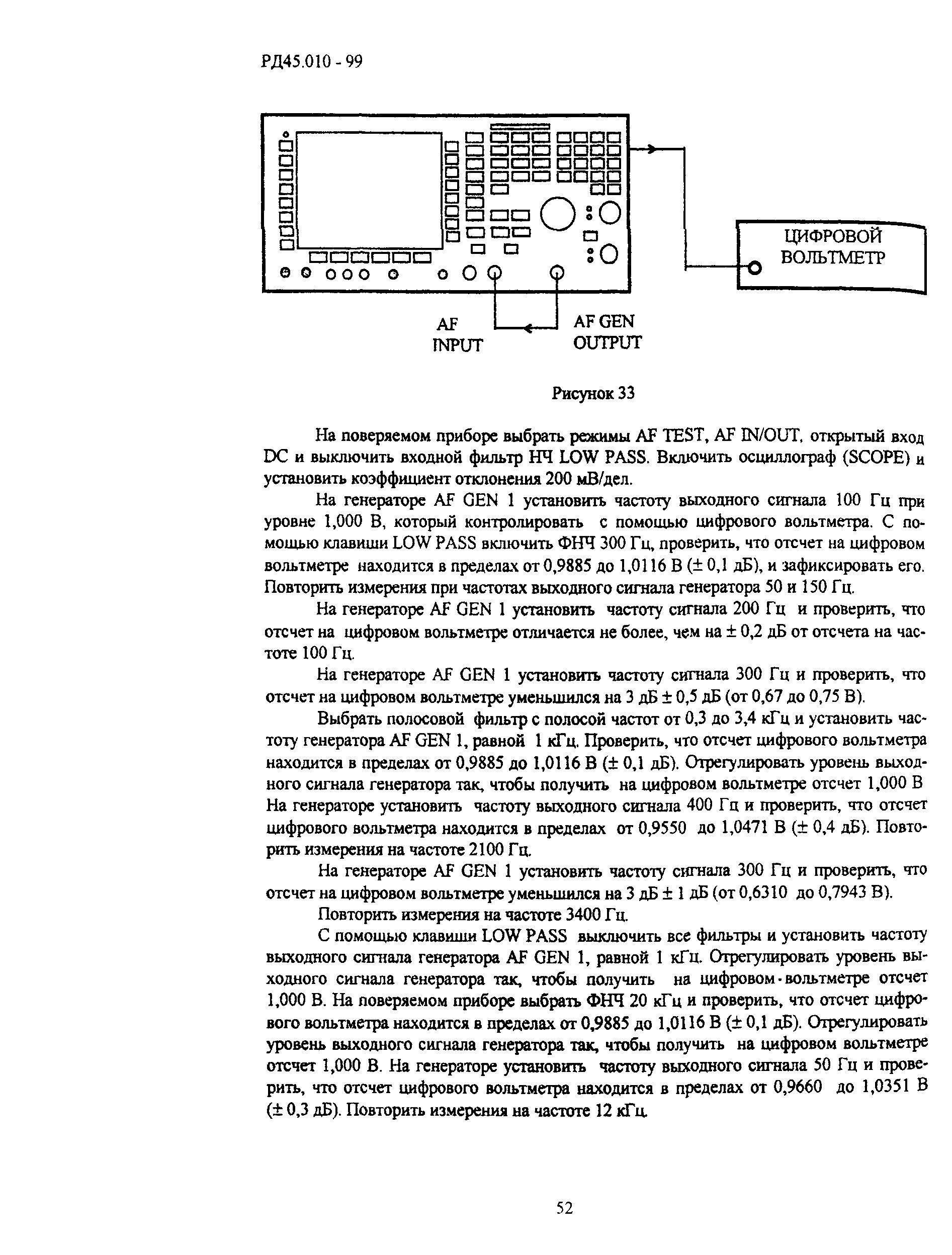 РД 45.010-99