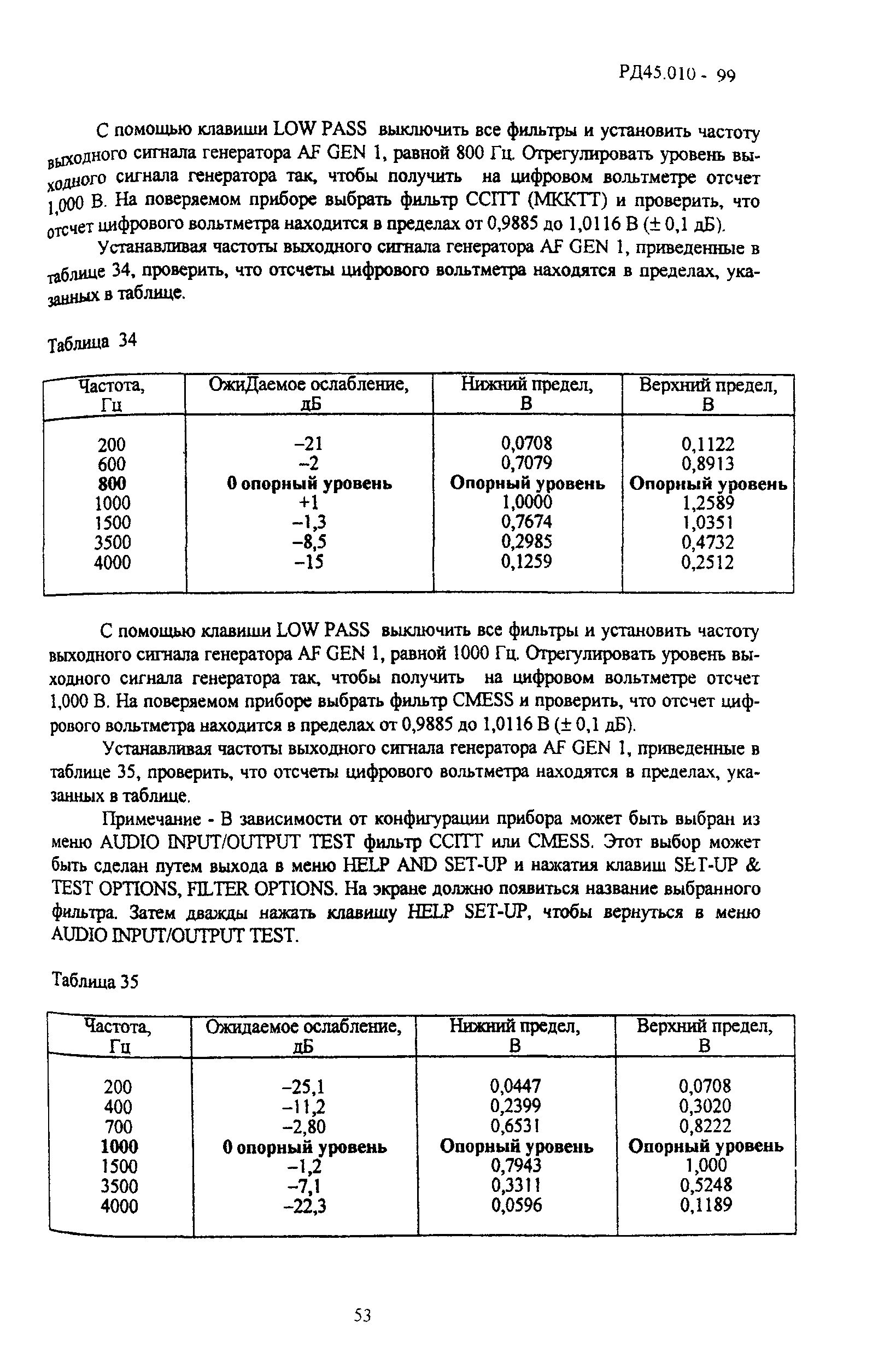 РД 45.010-99