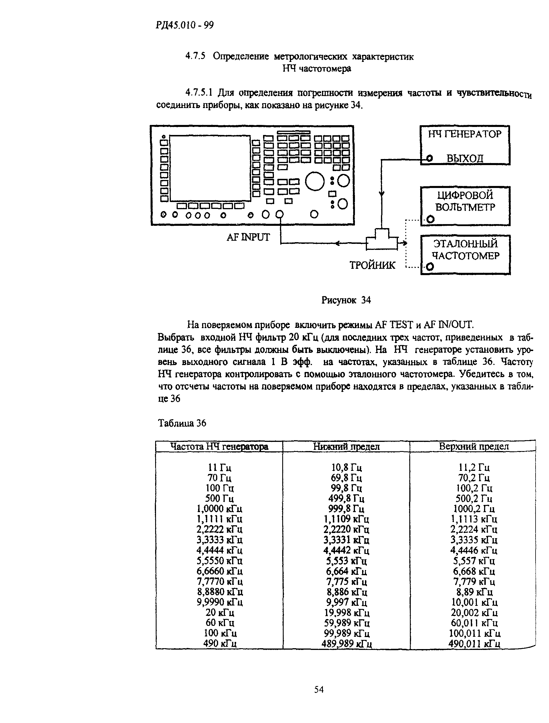 РД 45.010-99