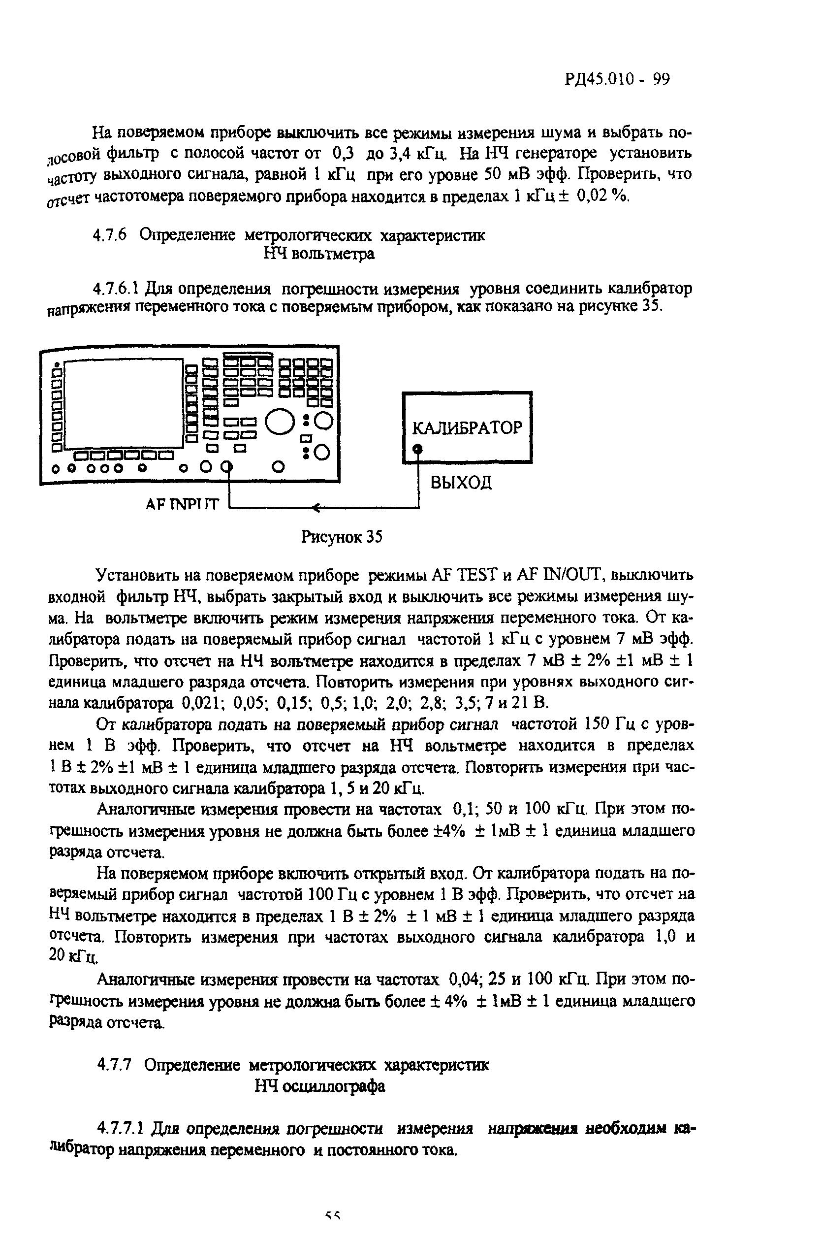 РД 45.010-99