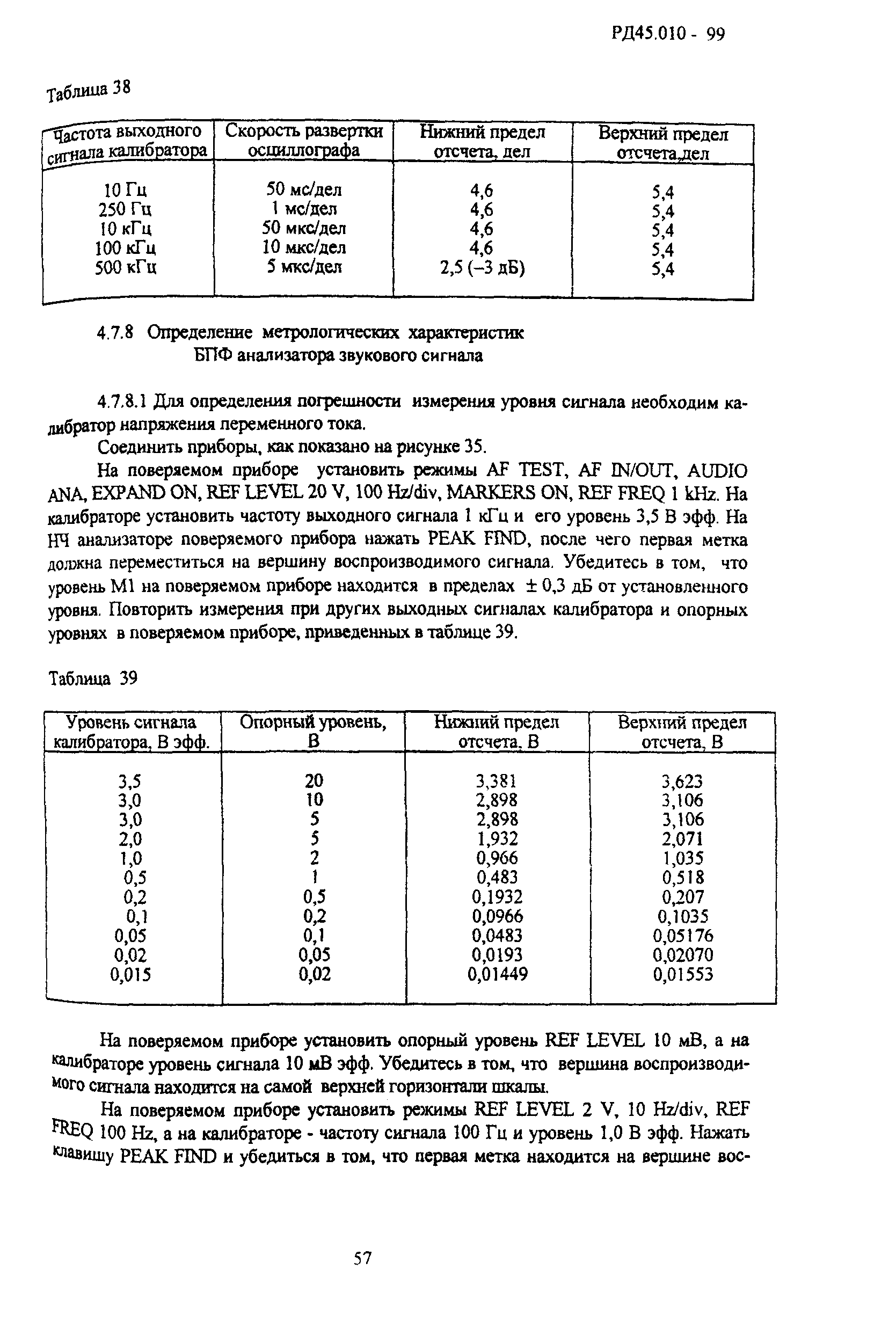 РД 45.010-99