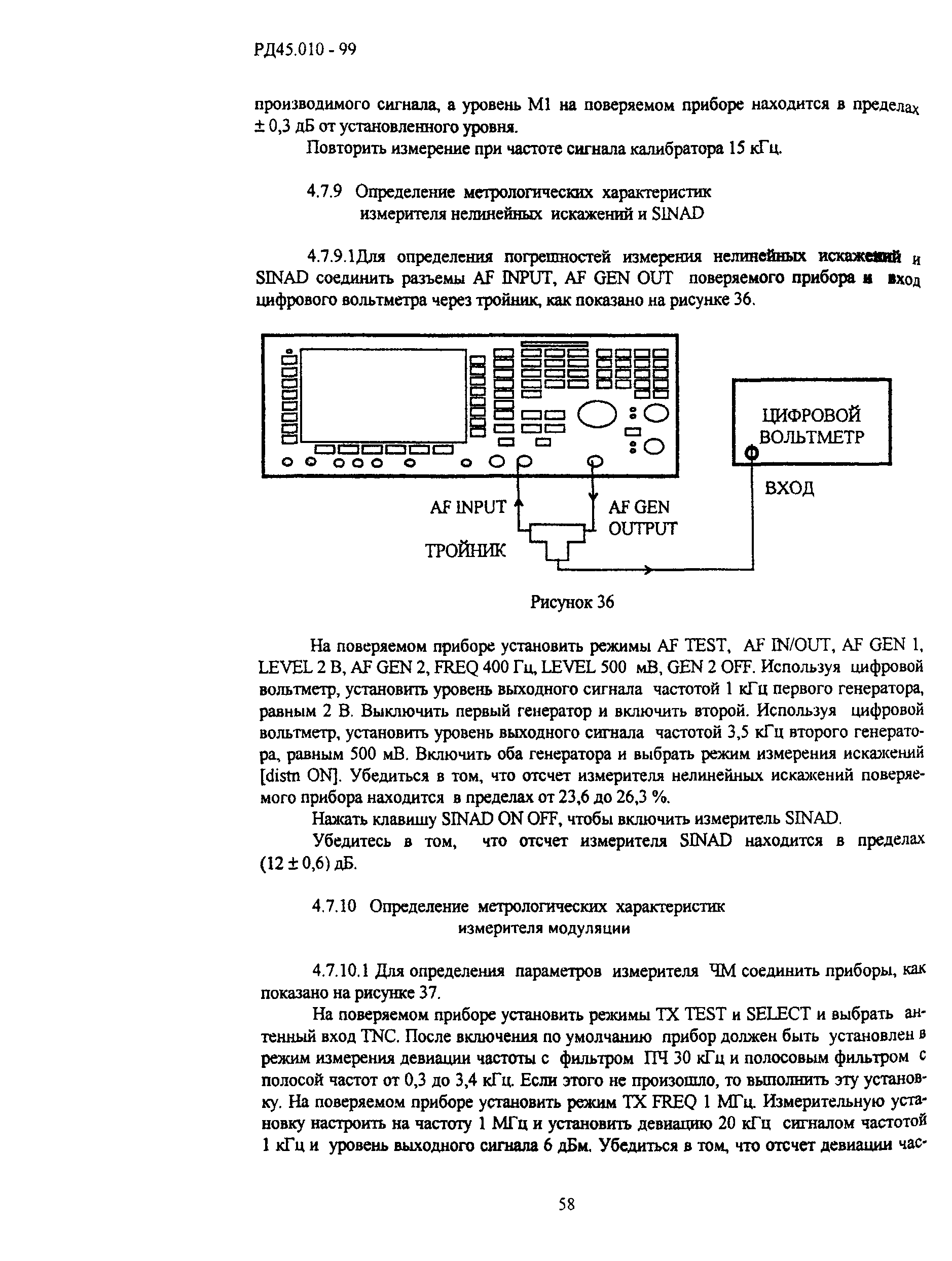 РД 45.010-99