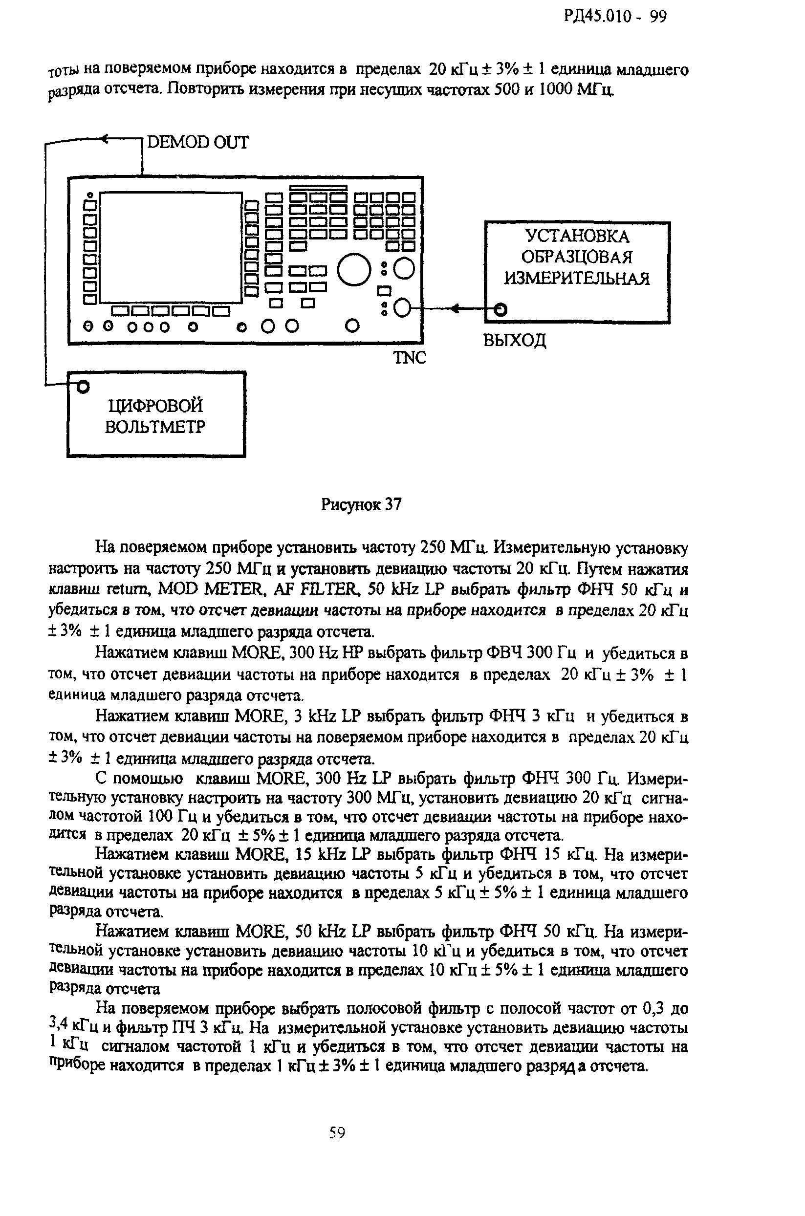 РД 45.010-99