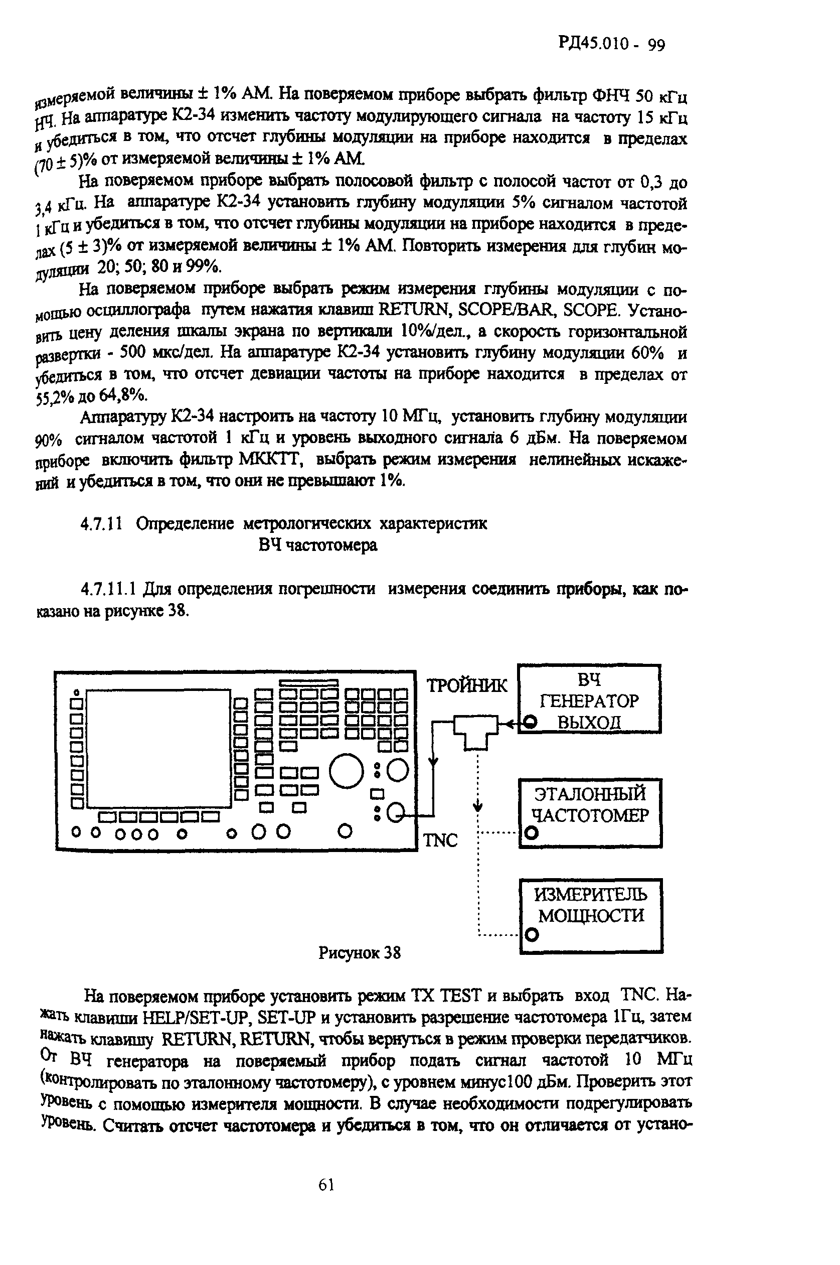 РД 45.010-99