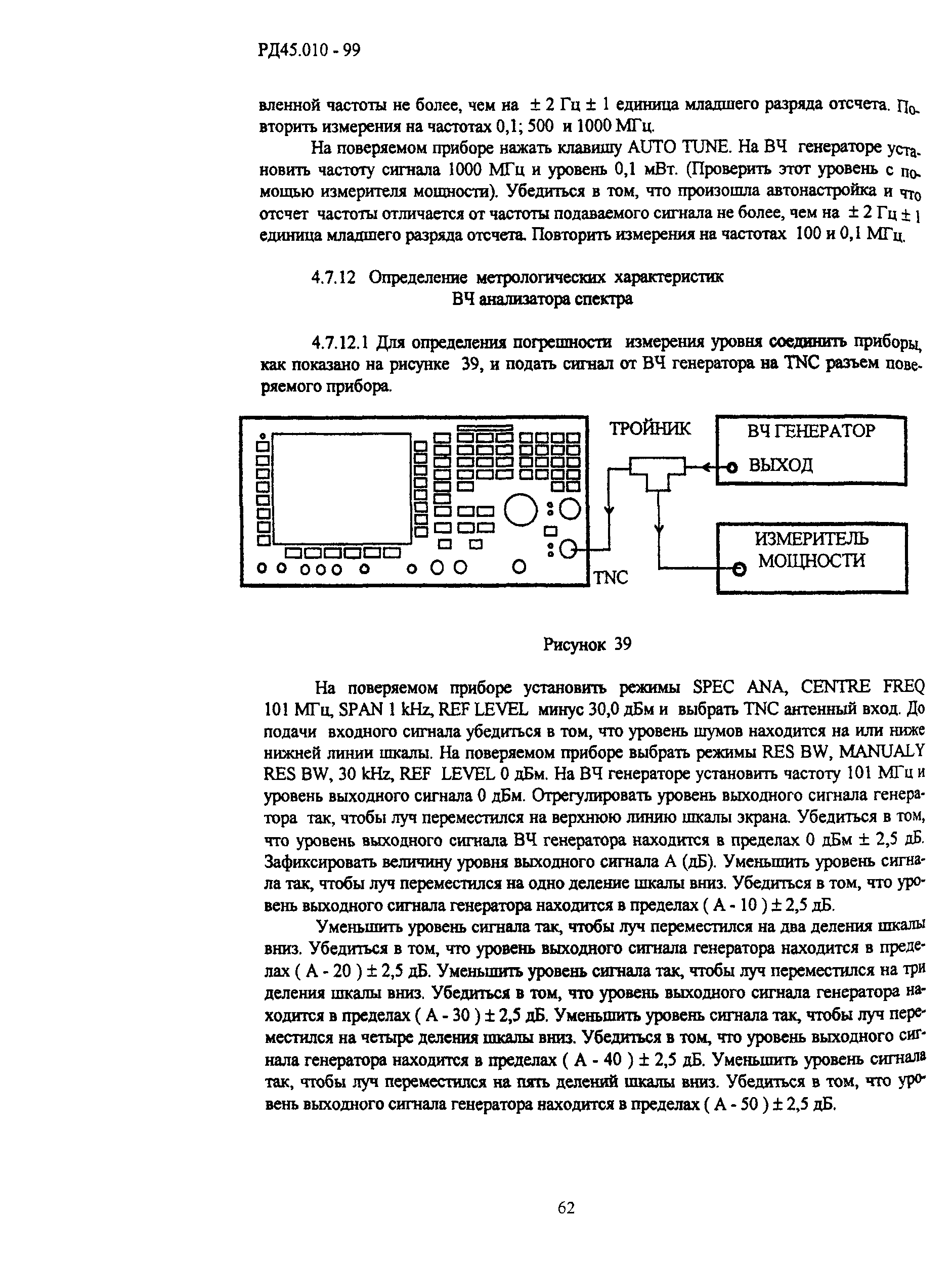 РД 45.010-99