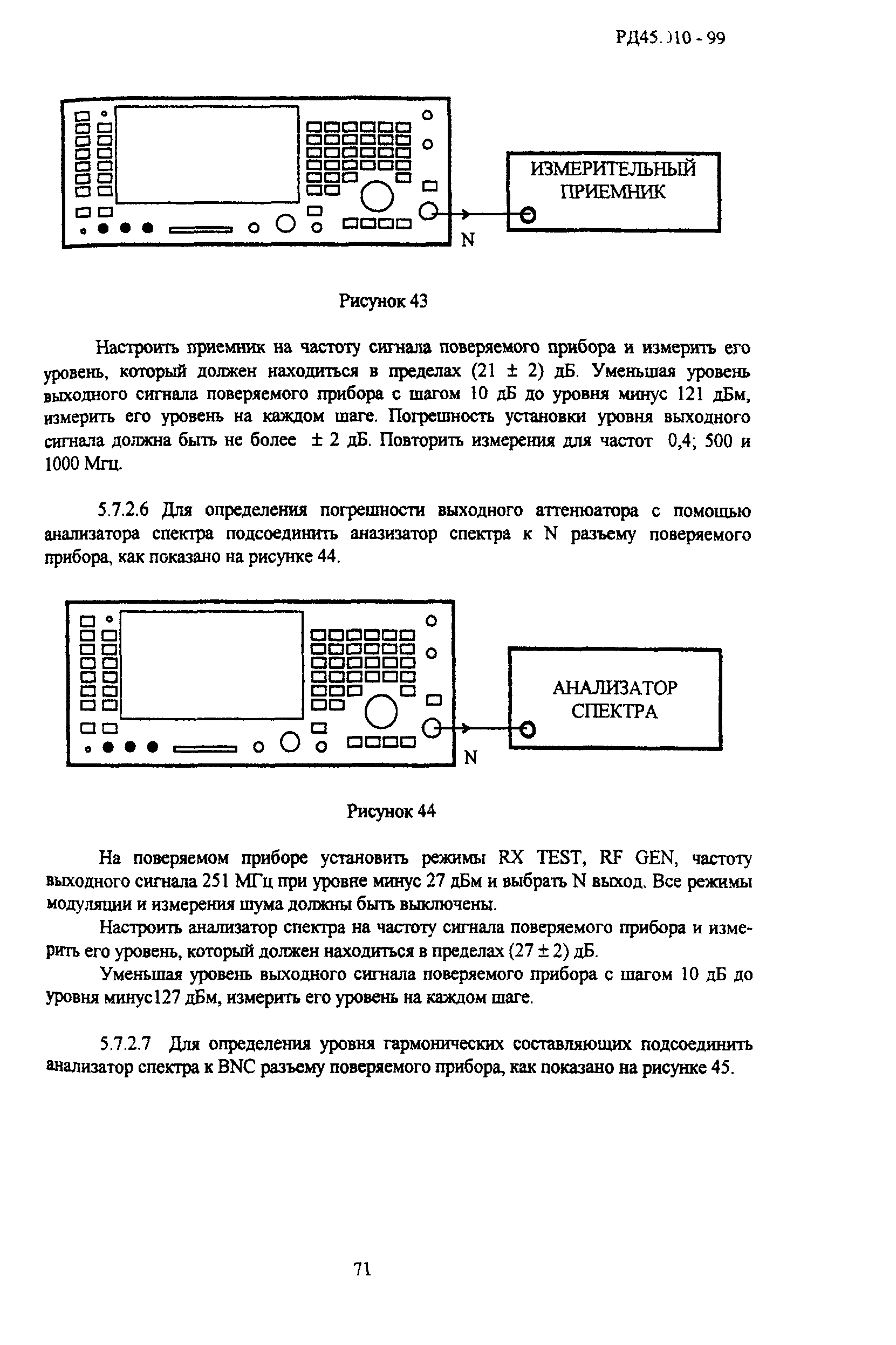 РД 45.010-99