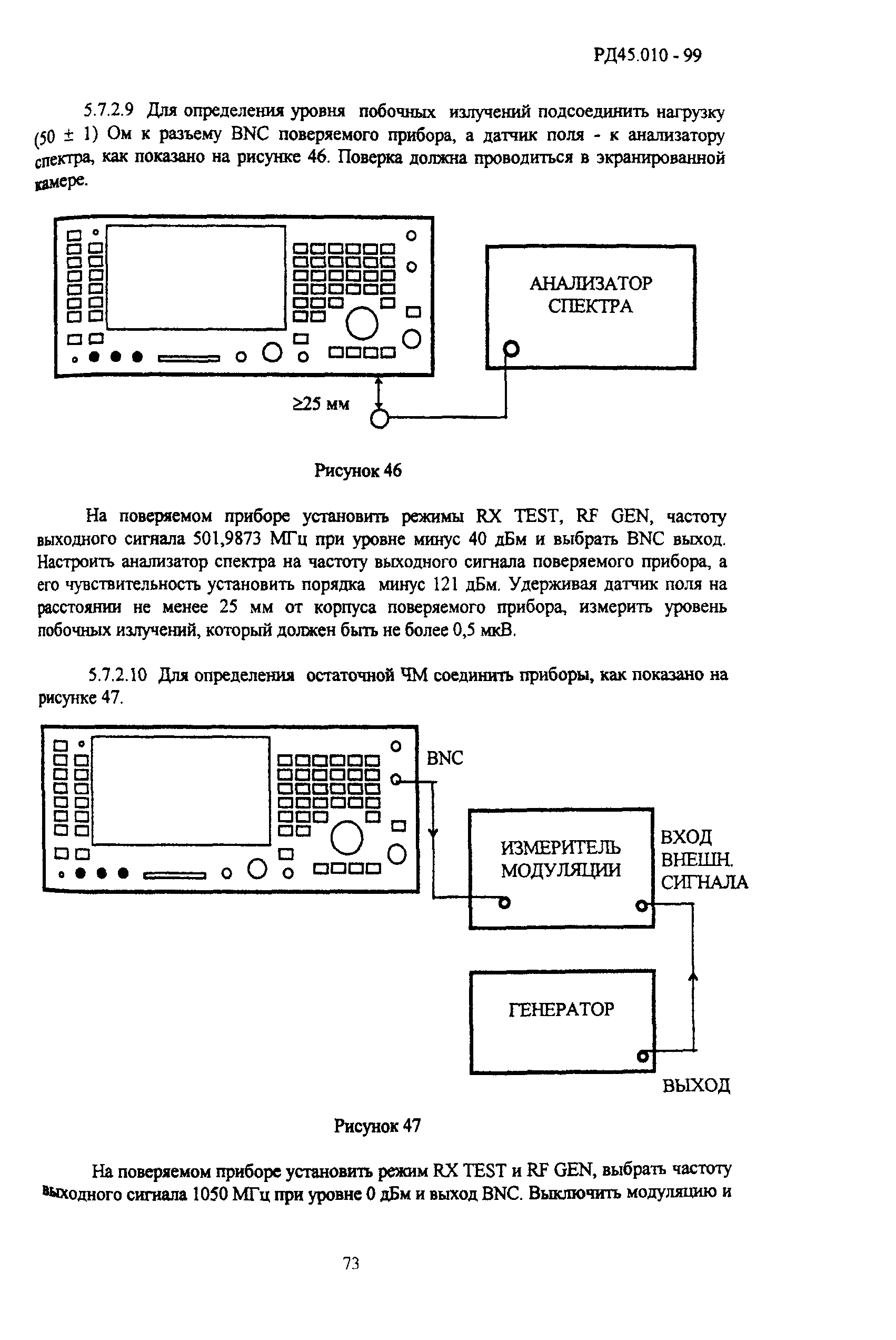 РД 45.010-99