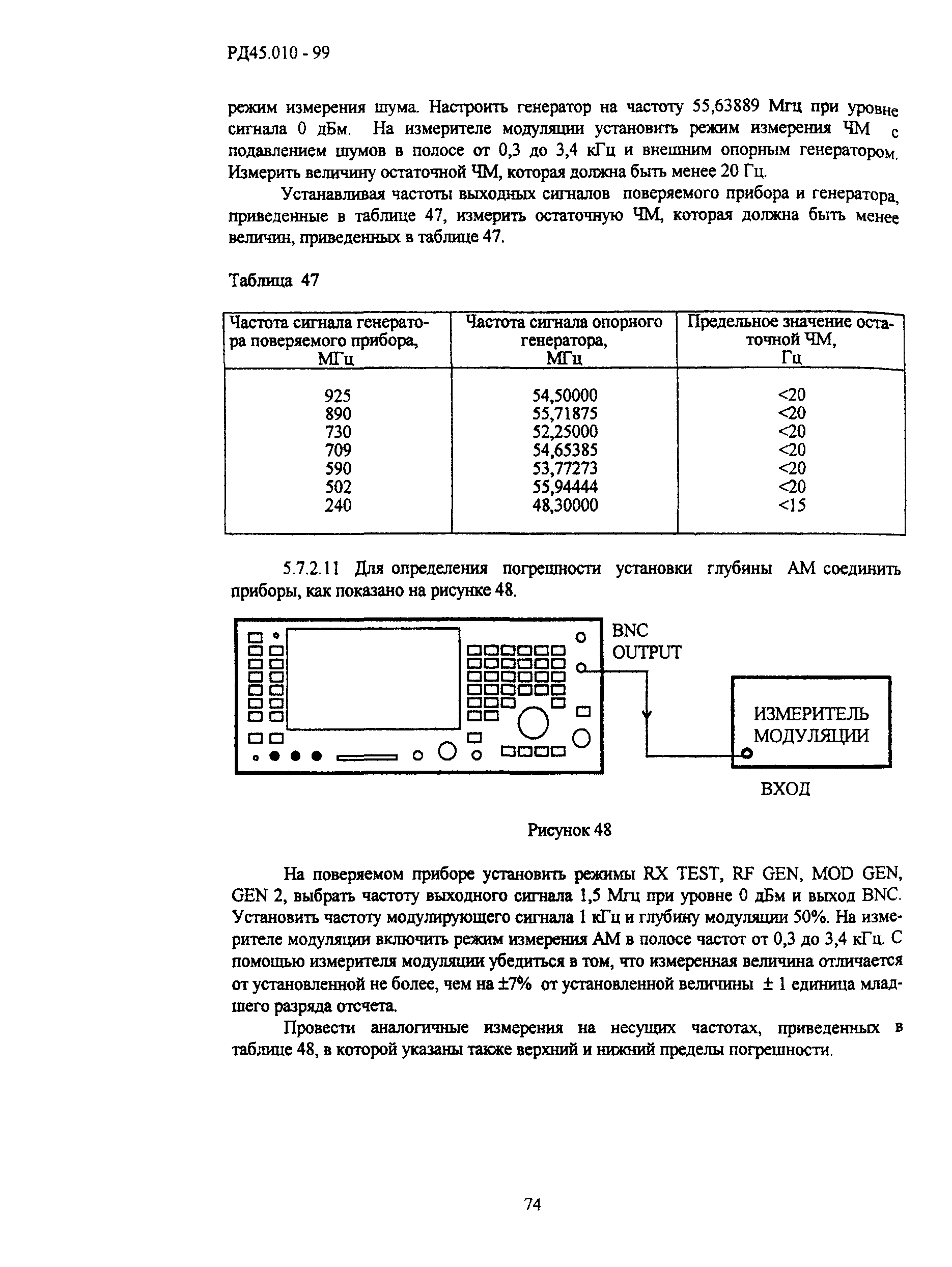 РД 45.010-99