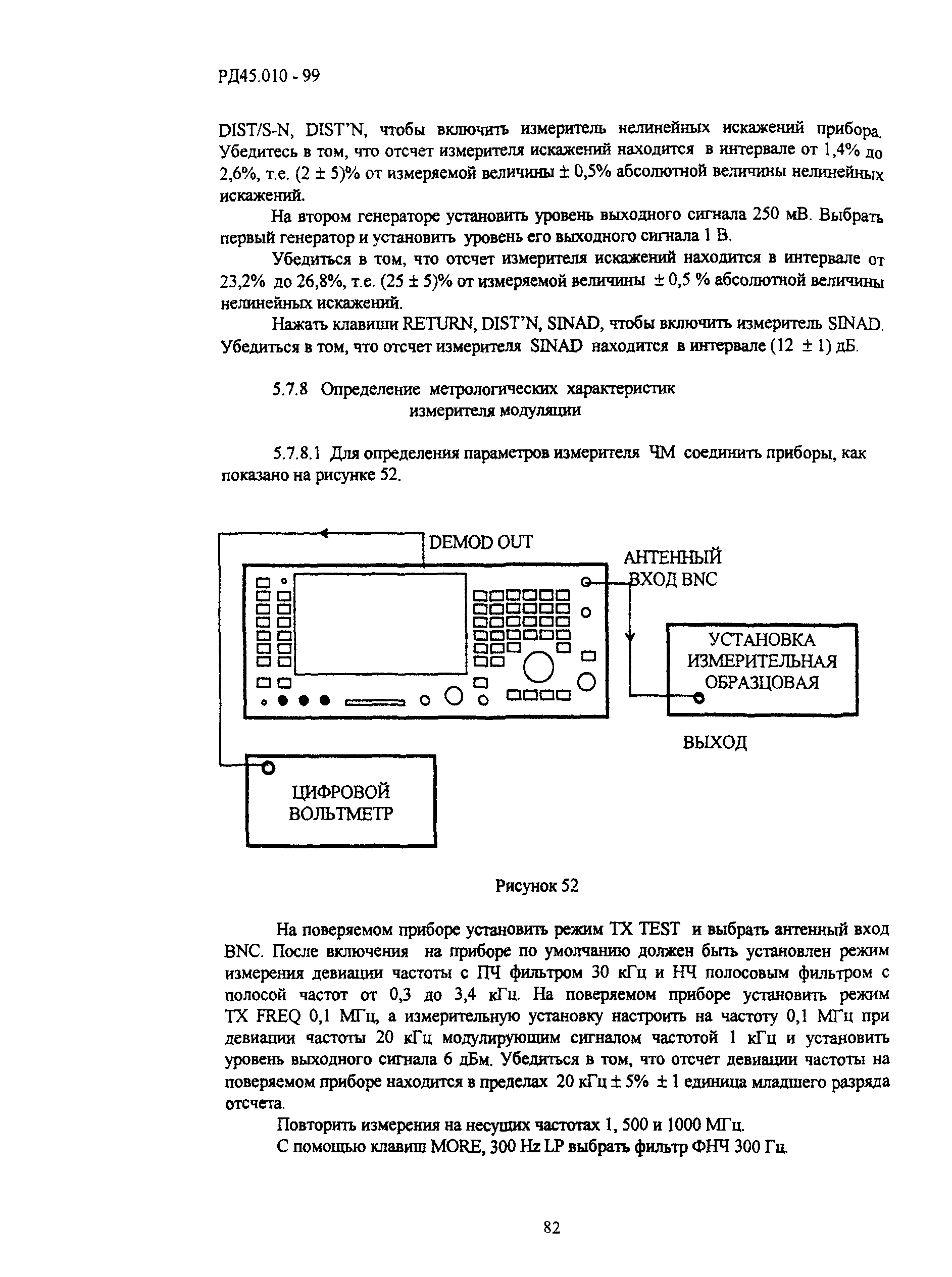 РД 45.010-99