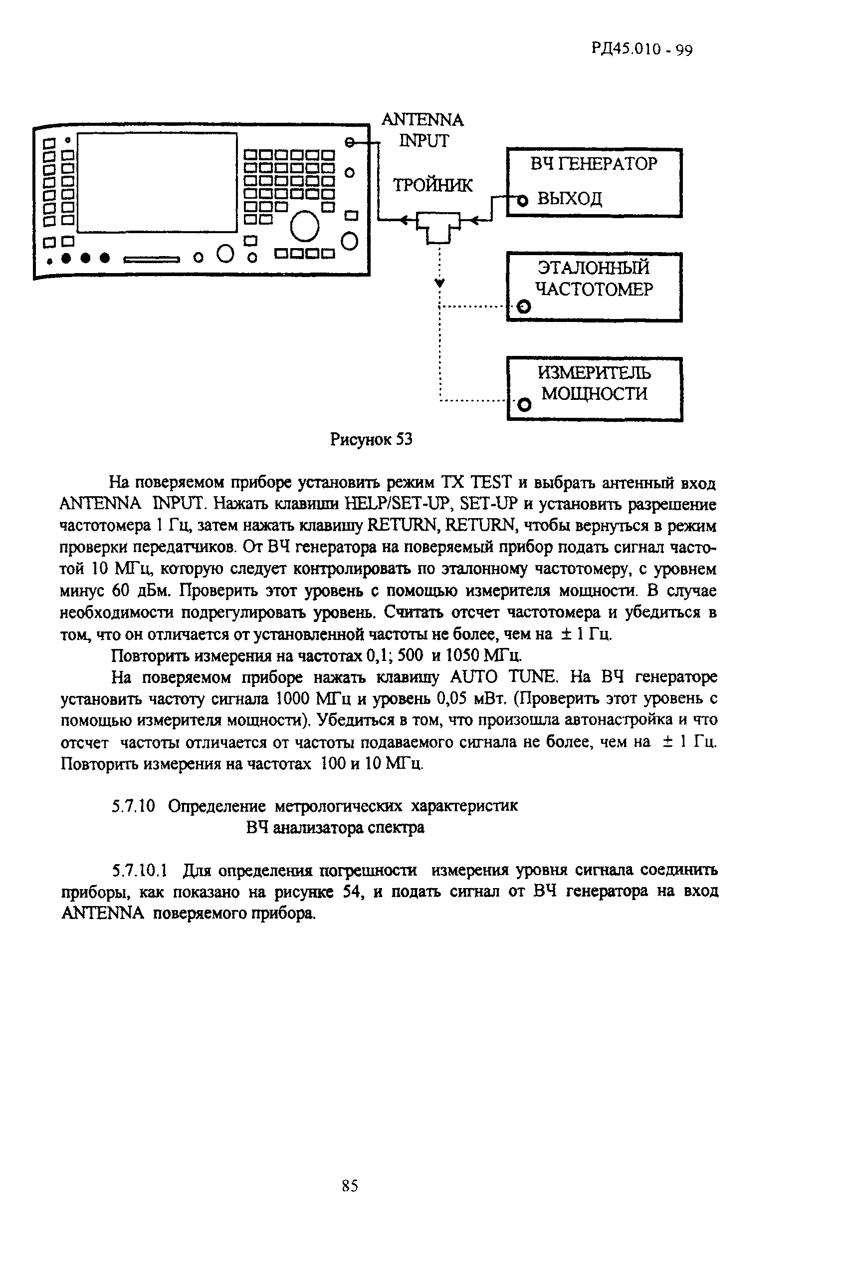 РД 45.010-99