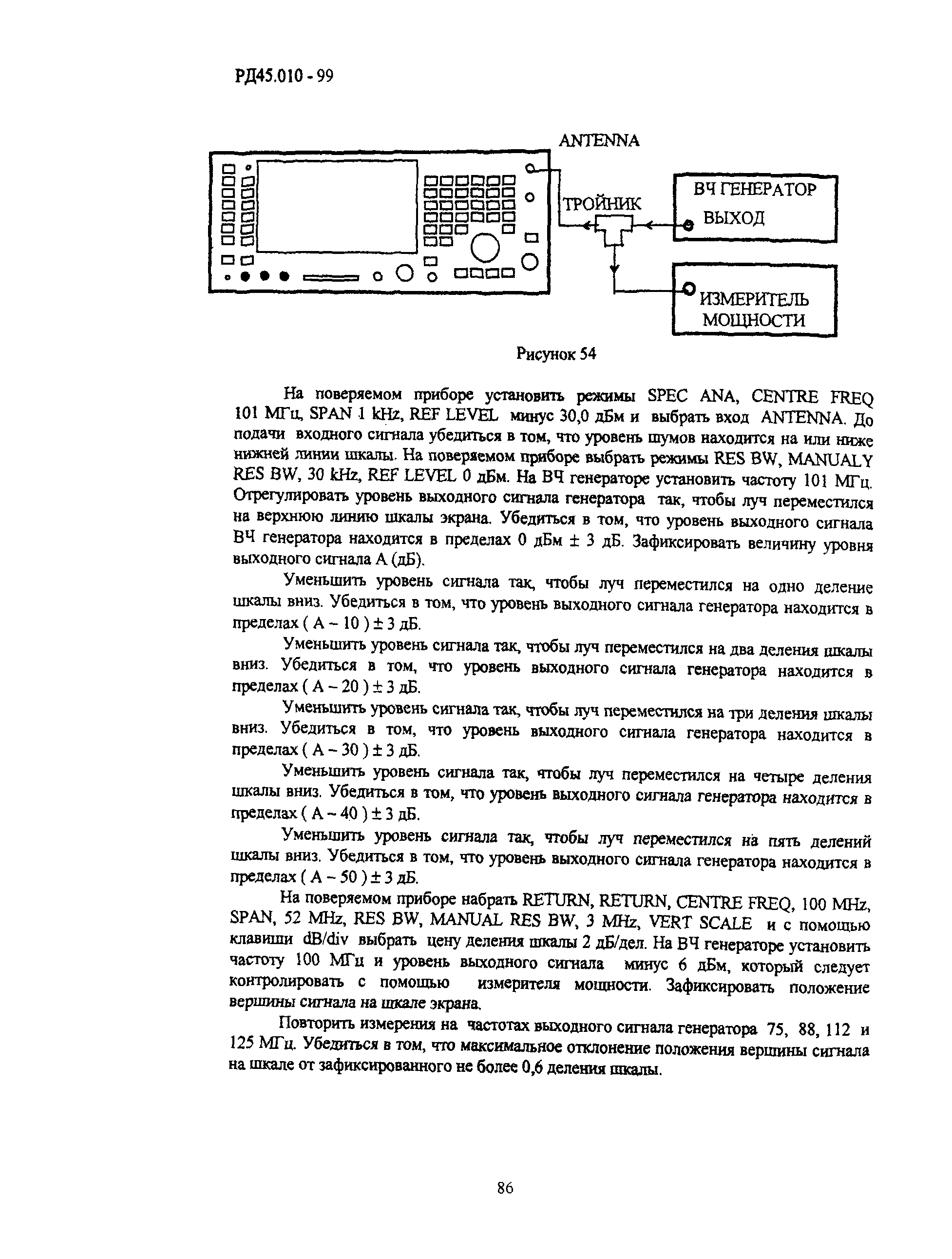 РД 45.010-99