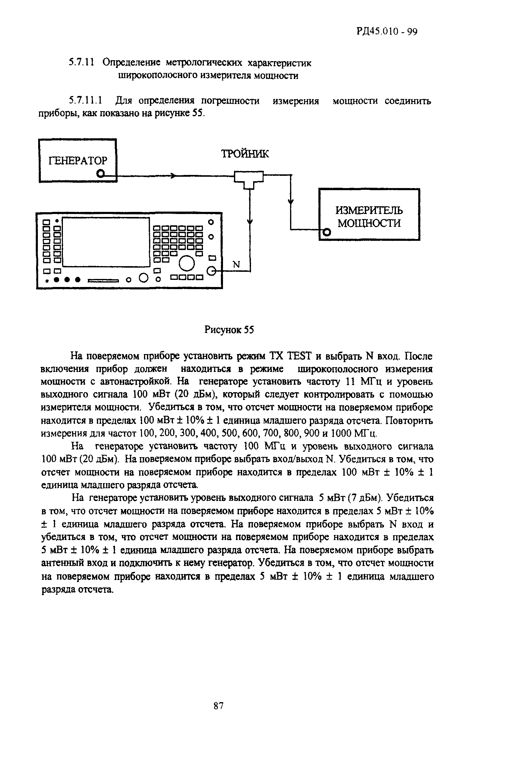 РД 45.010-99