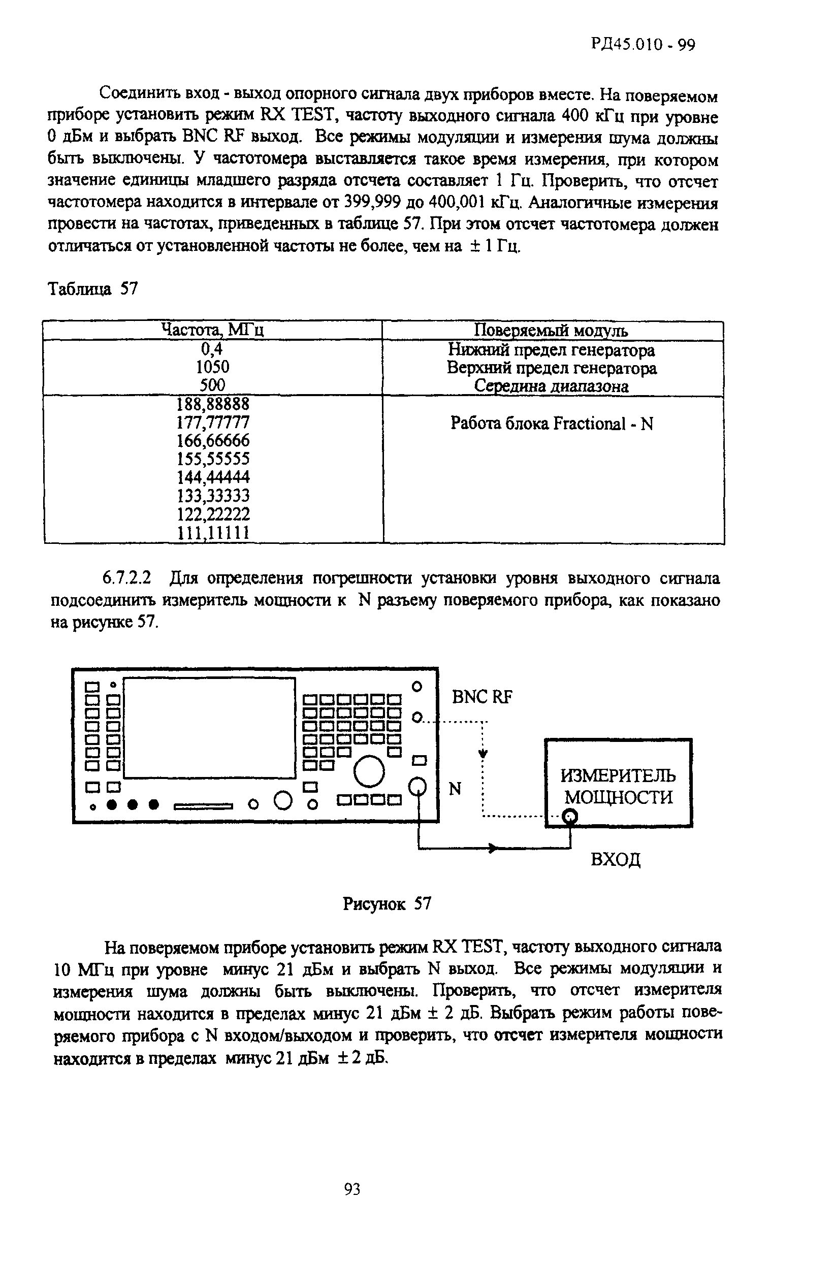 РД 45.010-99