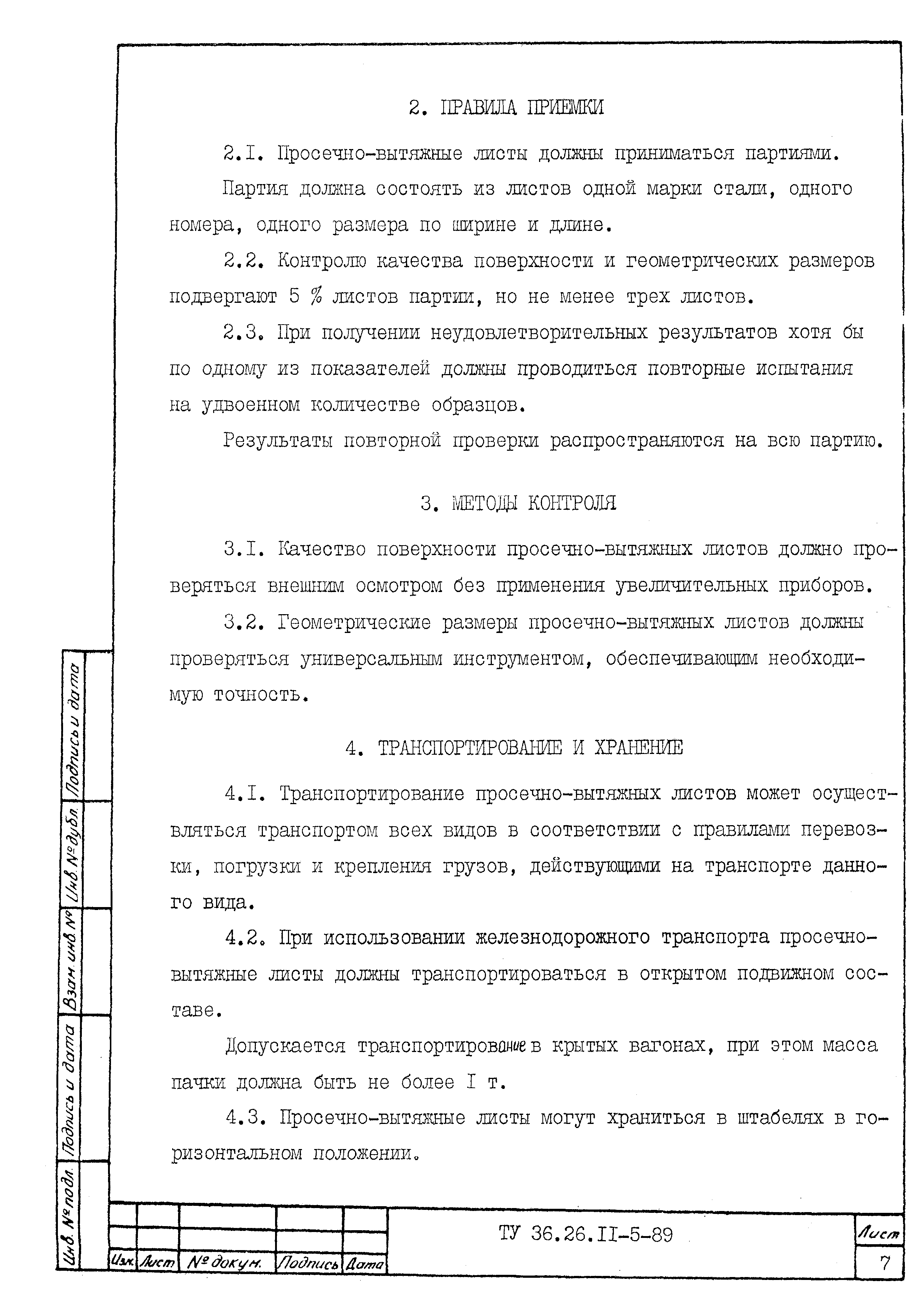 ТУ 36-26.11-5-89