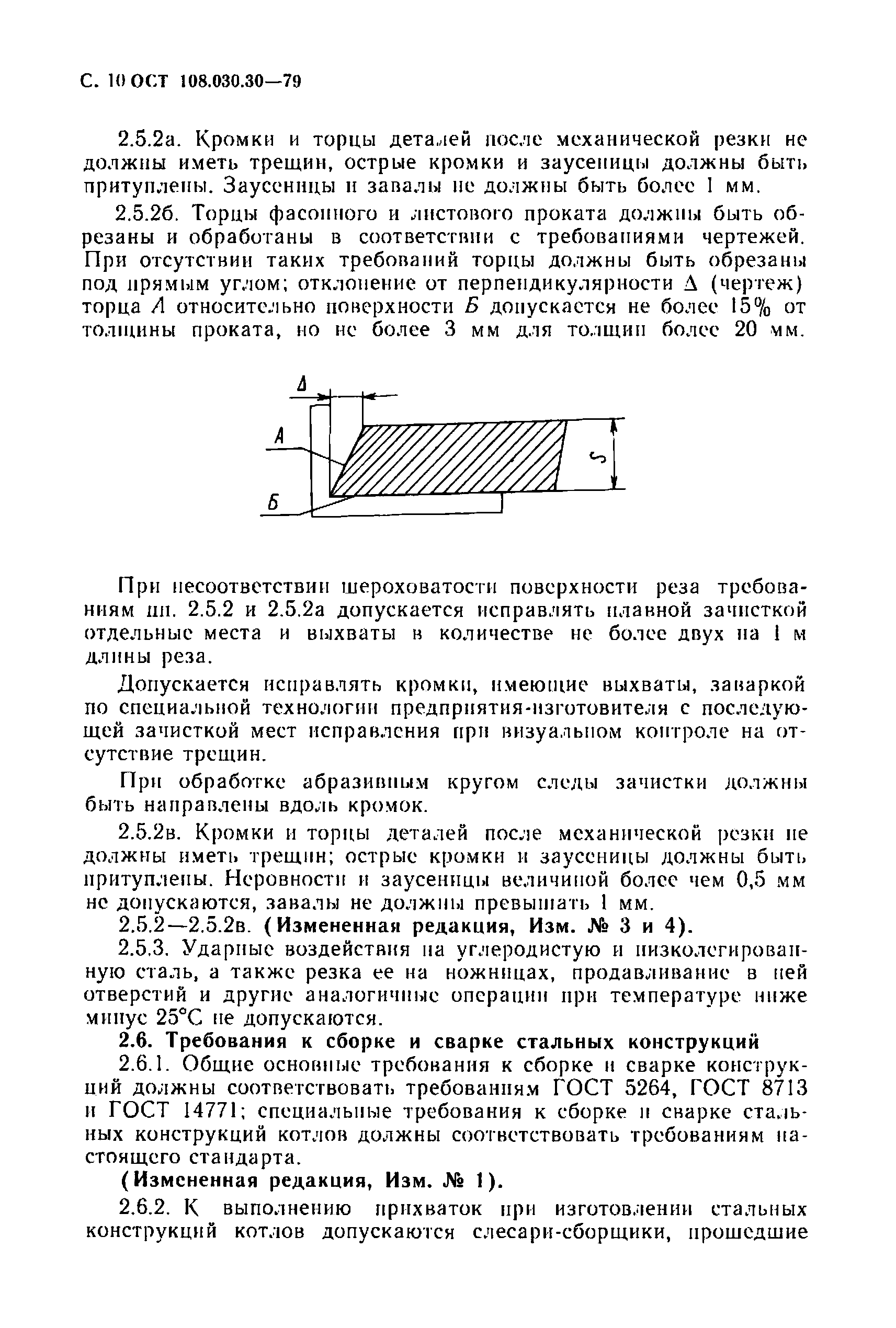 ОСТ 108.030.30-79