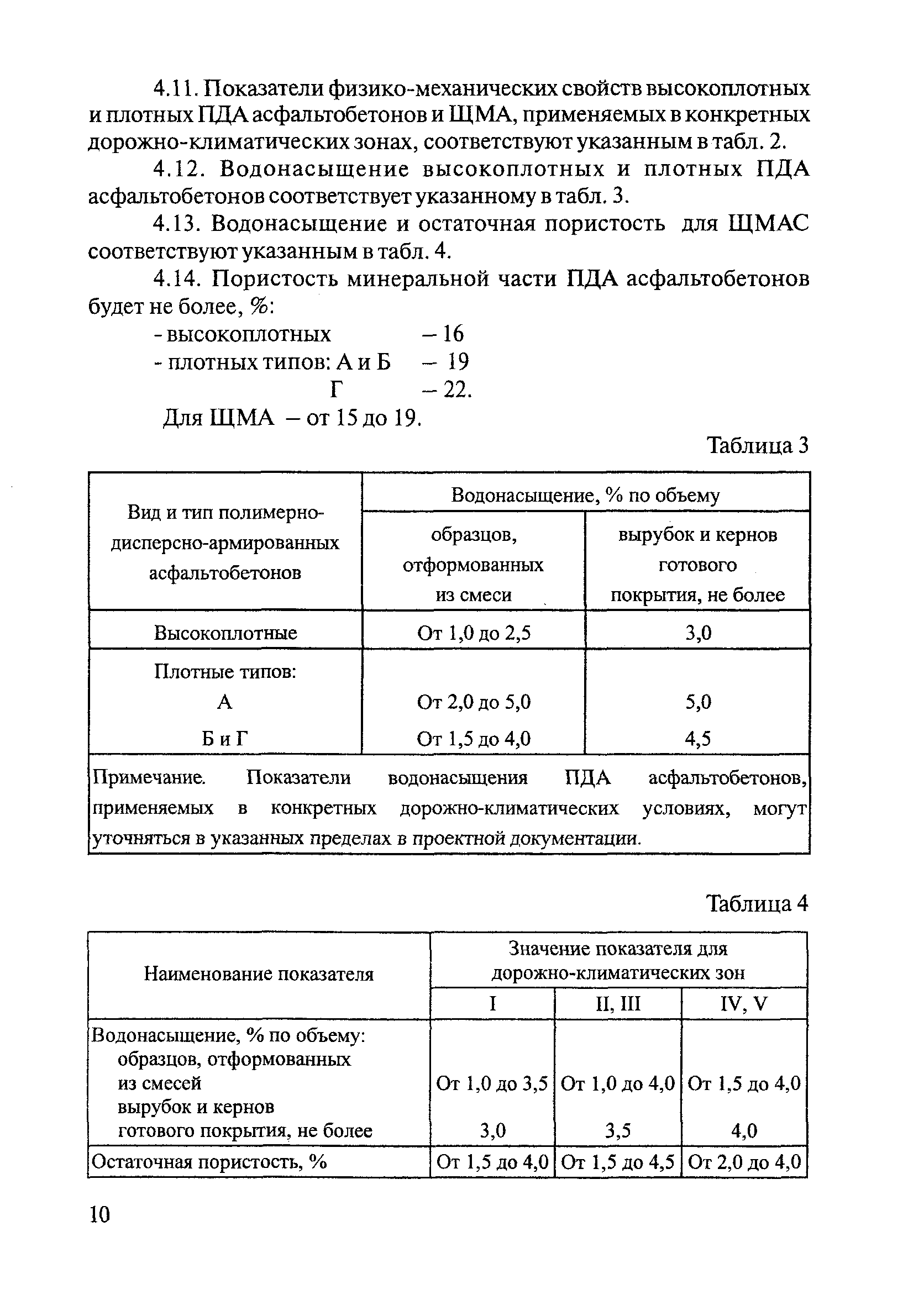 ОДМ 218.3.001-2006