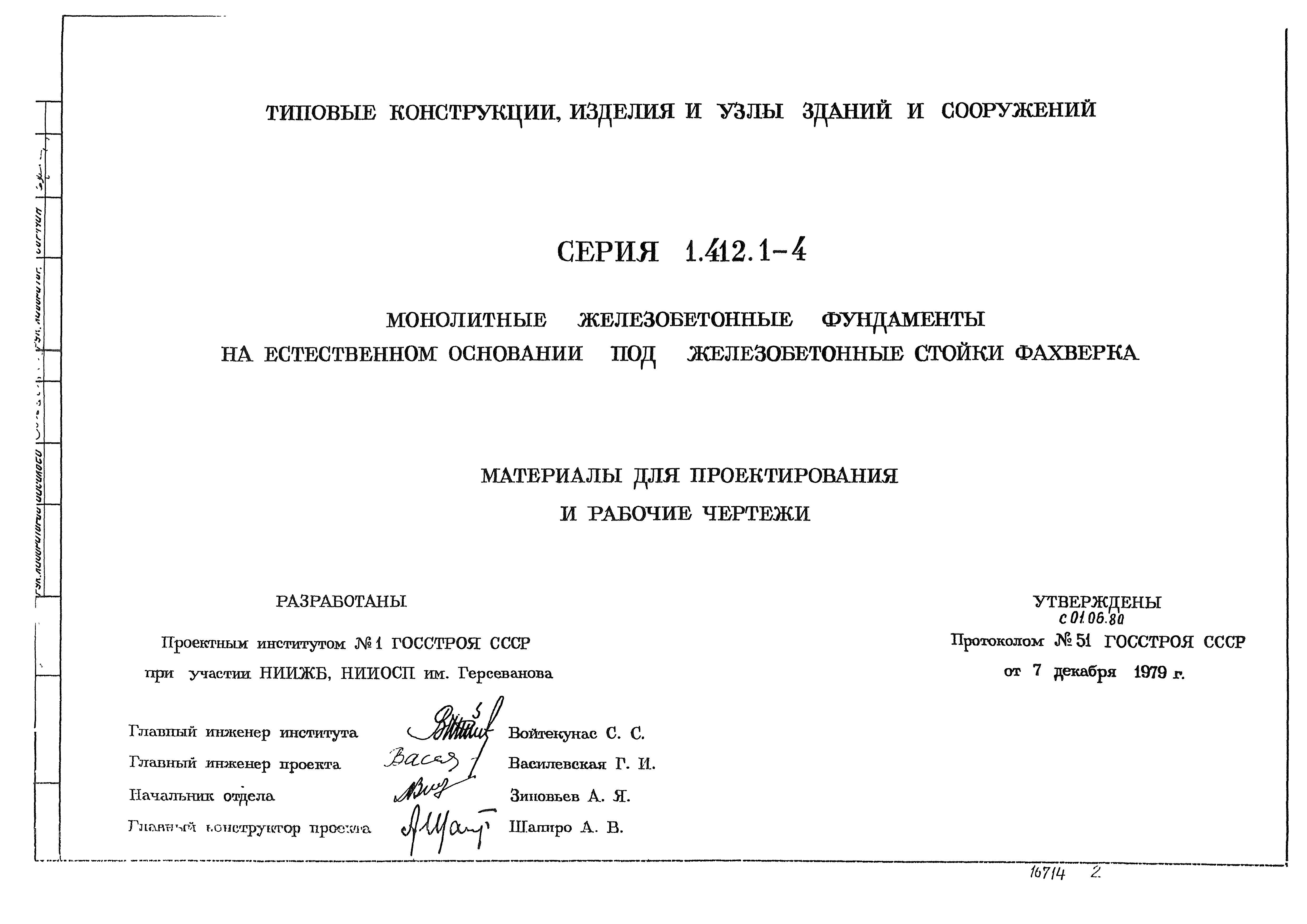 Серия 1.412.1-4