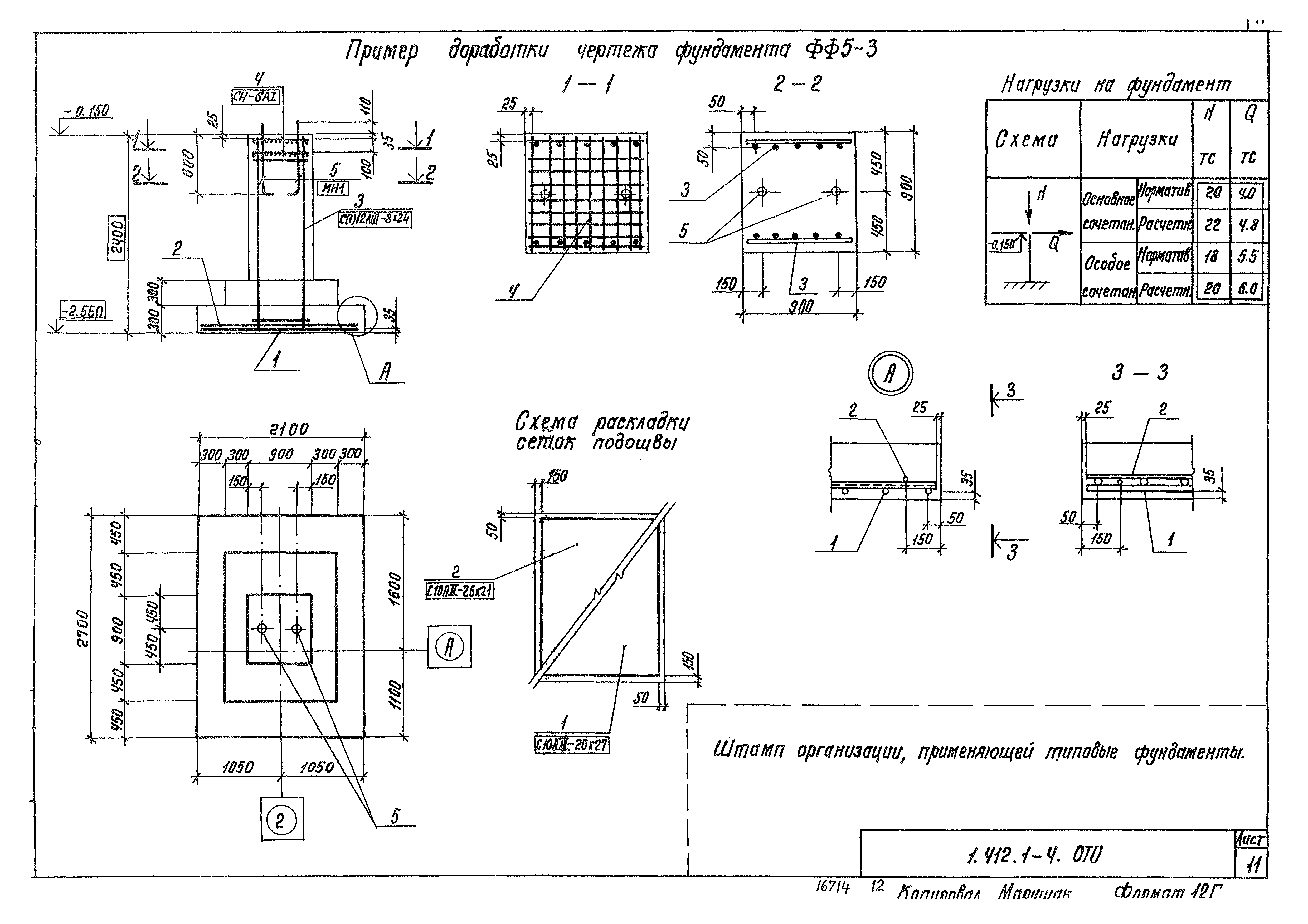 Серия 1.412.1-4