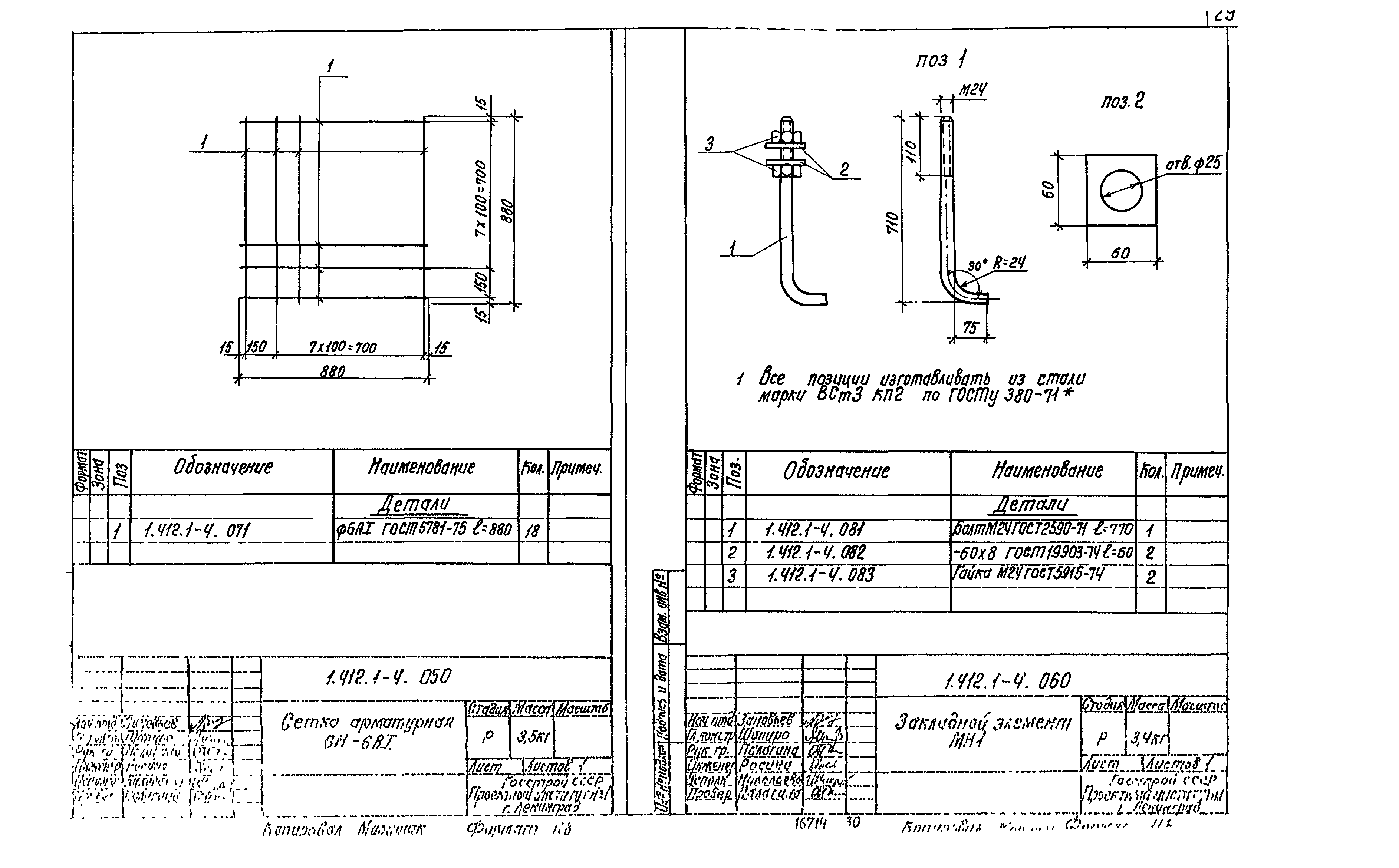 Серия 1.412.1-4