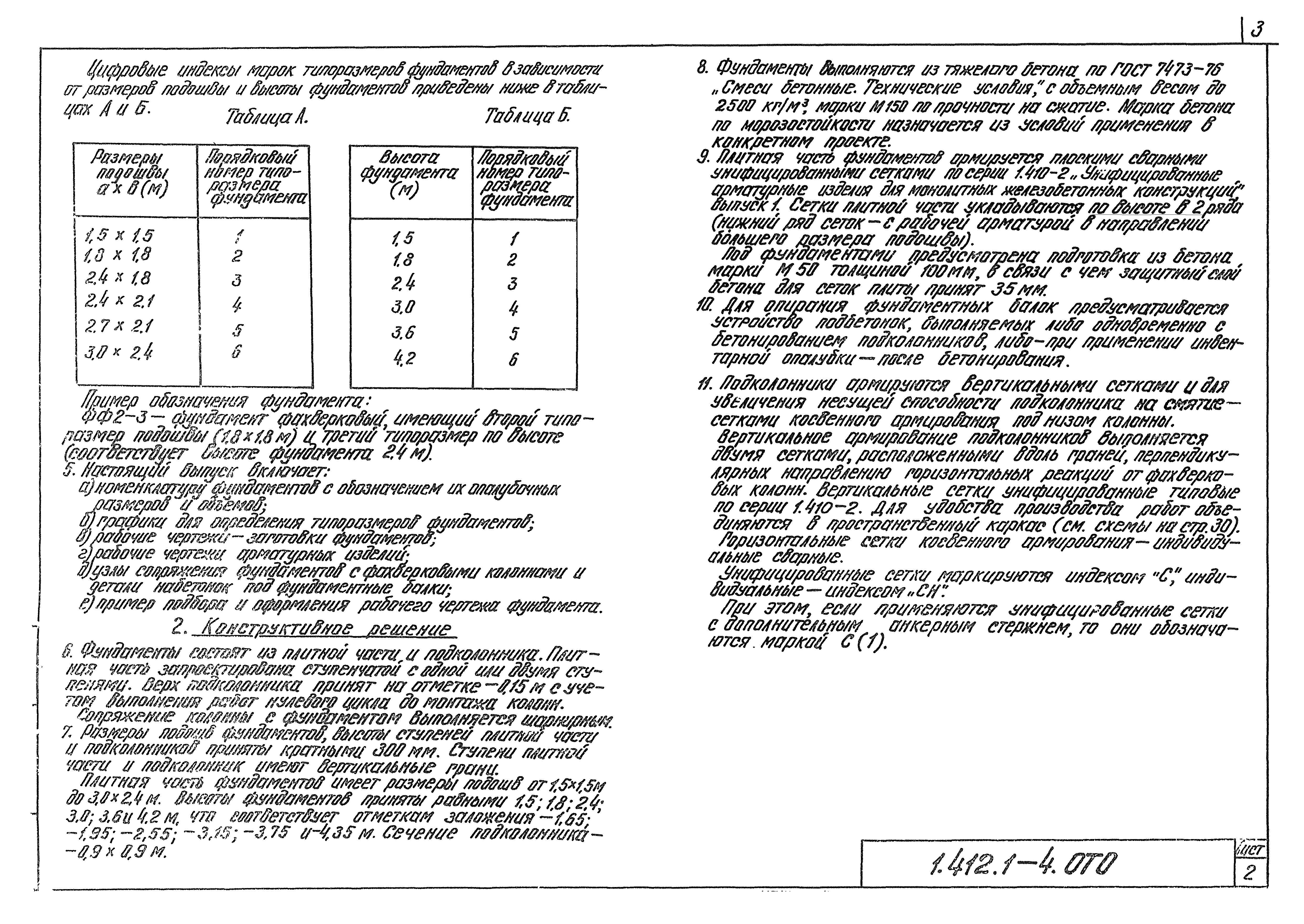 Серия 1.412.1-4