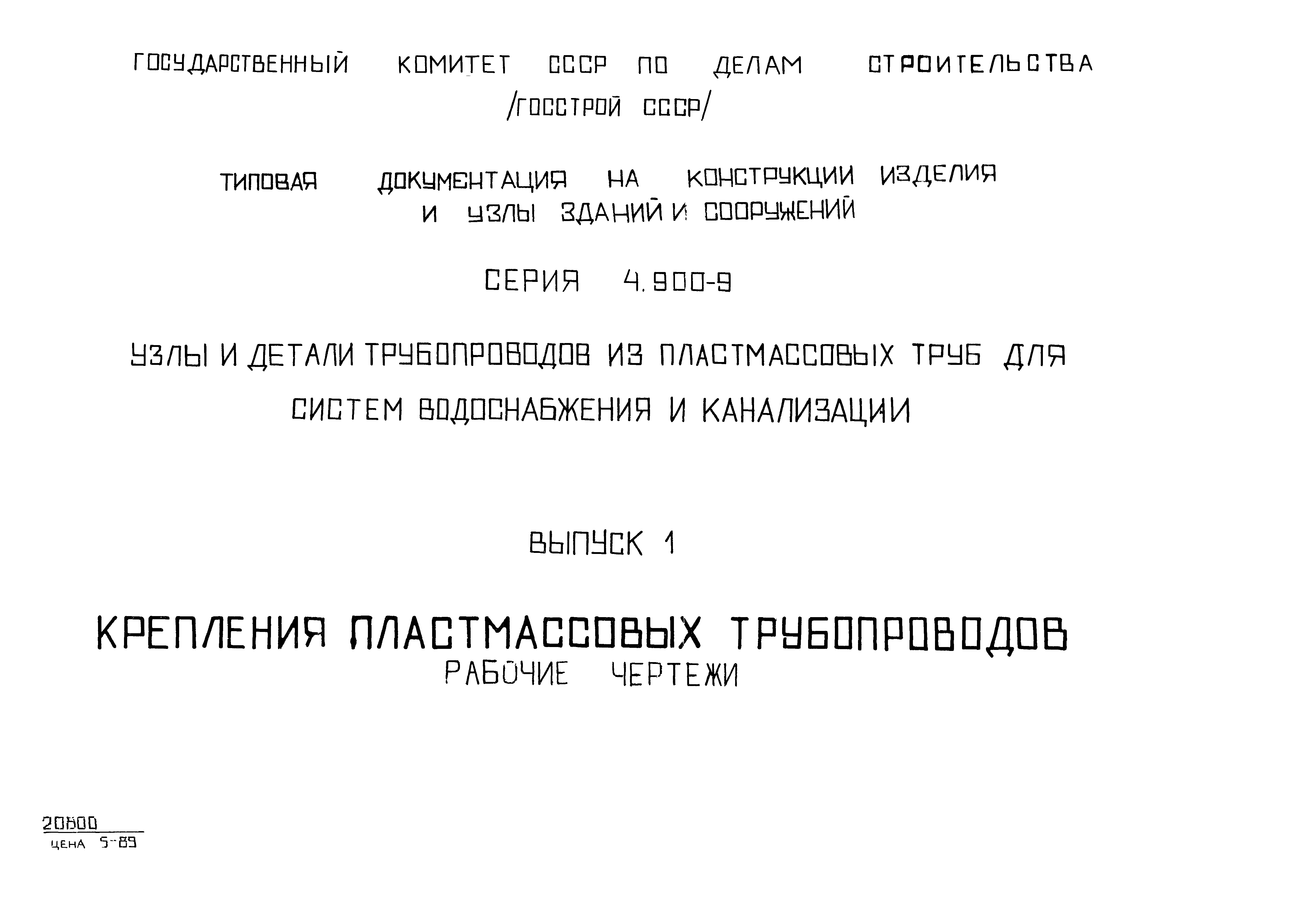 Серия 4.900-9