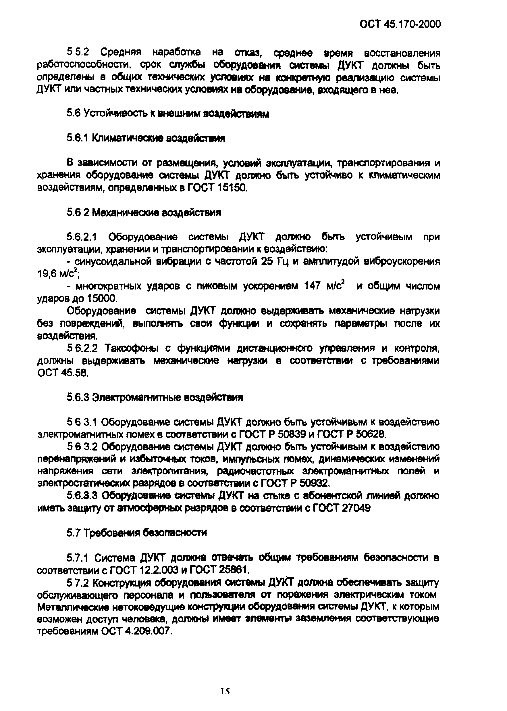 ОСТ 45.170-2000