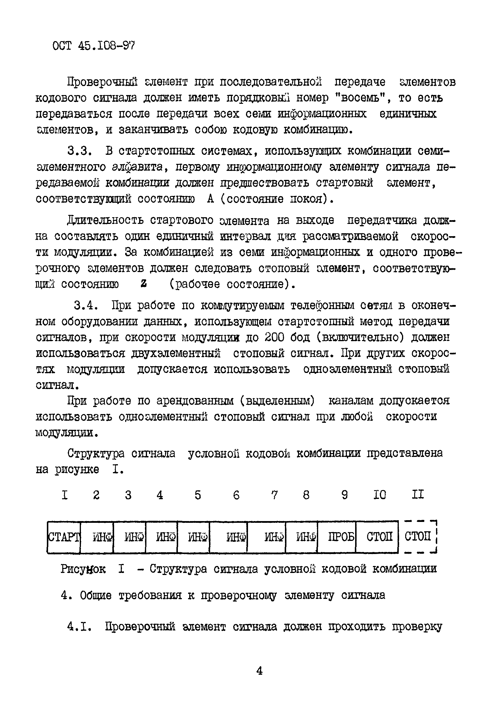 ОСТ 45.108-97