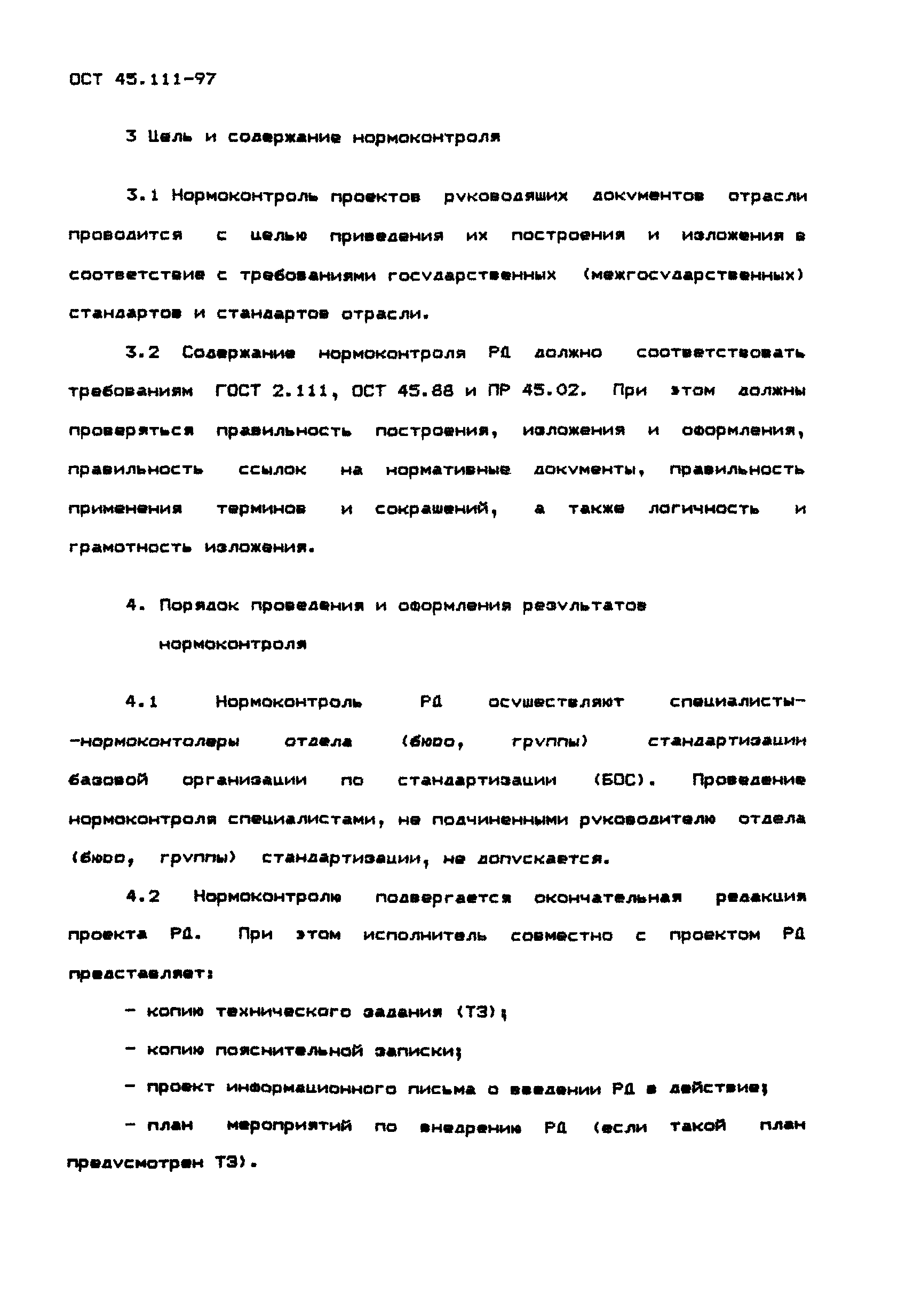 ОСТ 45.117-97