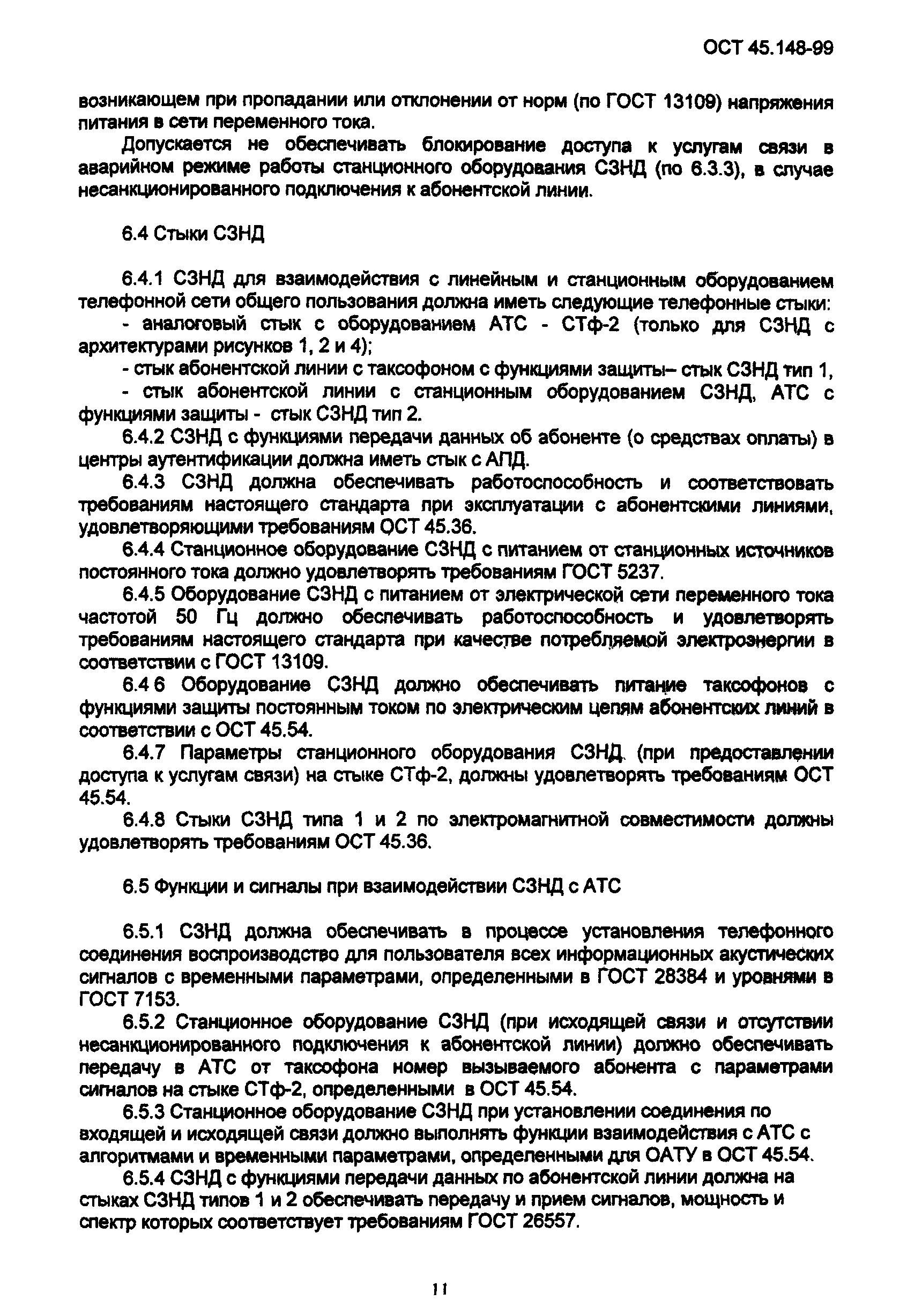 ОСТ 45.148-99