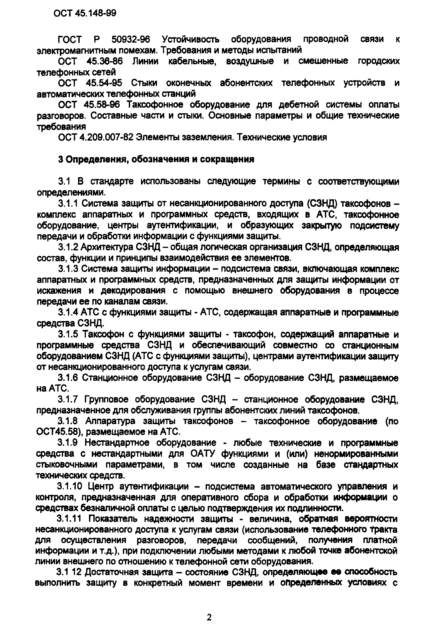 ОСТ 45.148-99