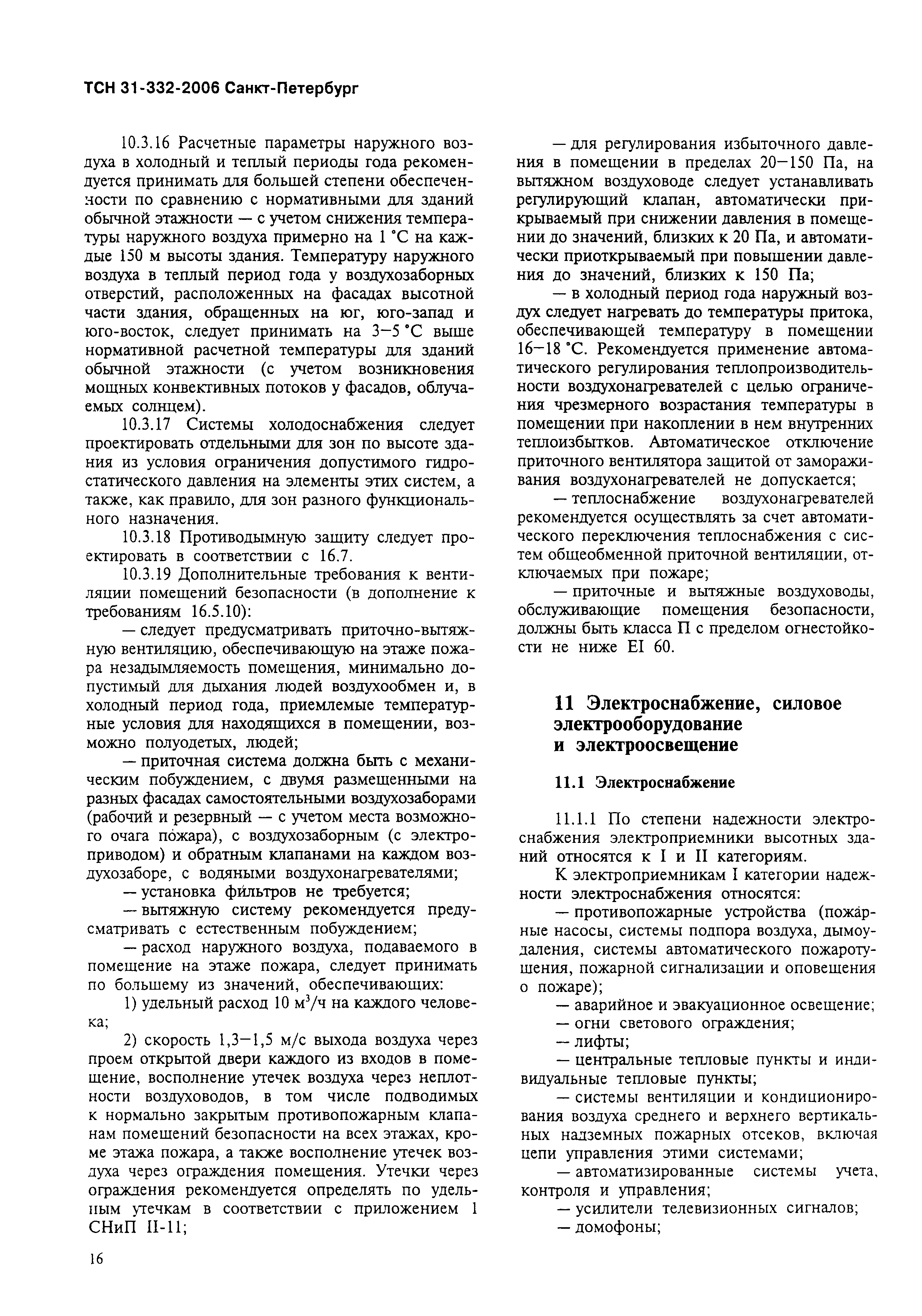 ТСН 31-332-2006