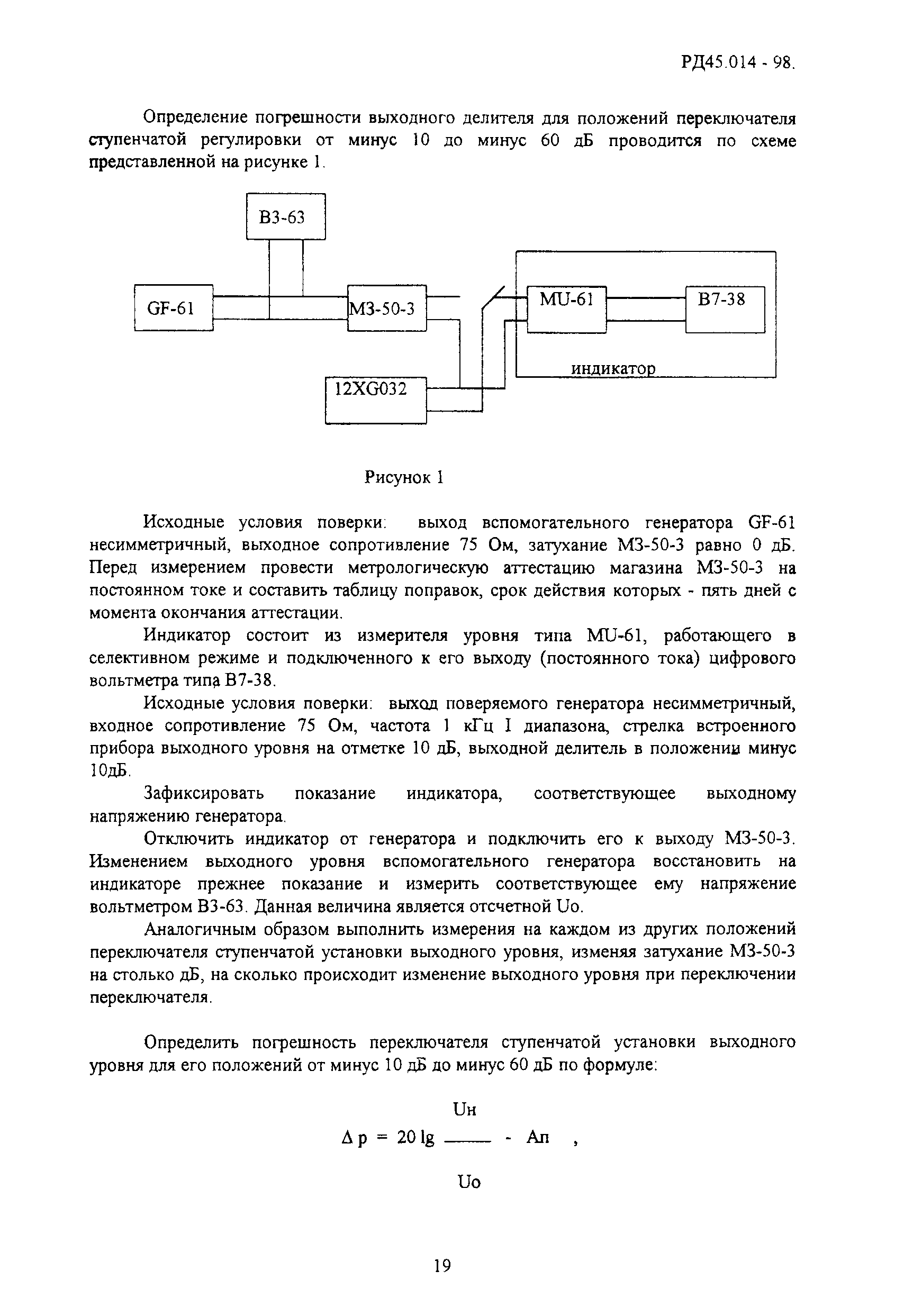 РД 45.014-98