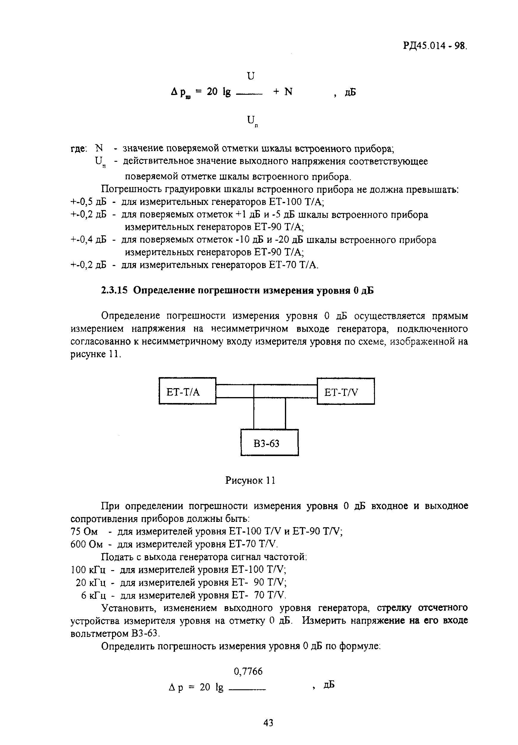 РД 45.014-98